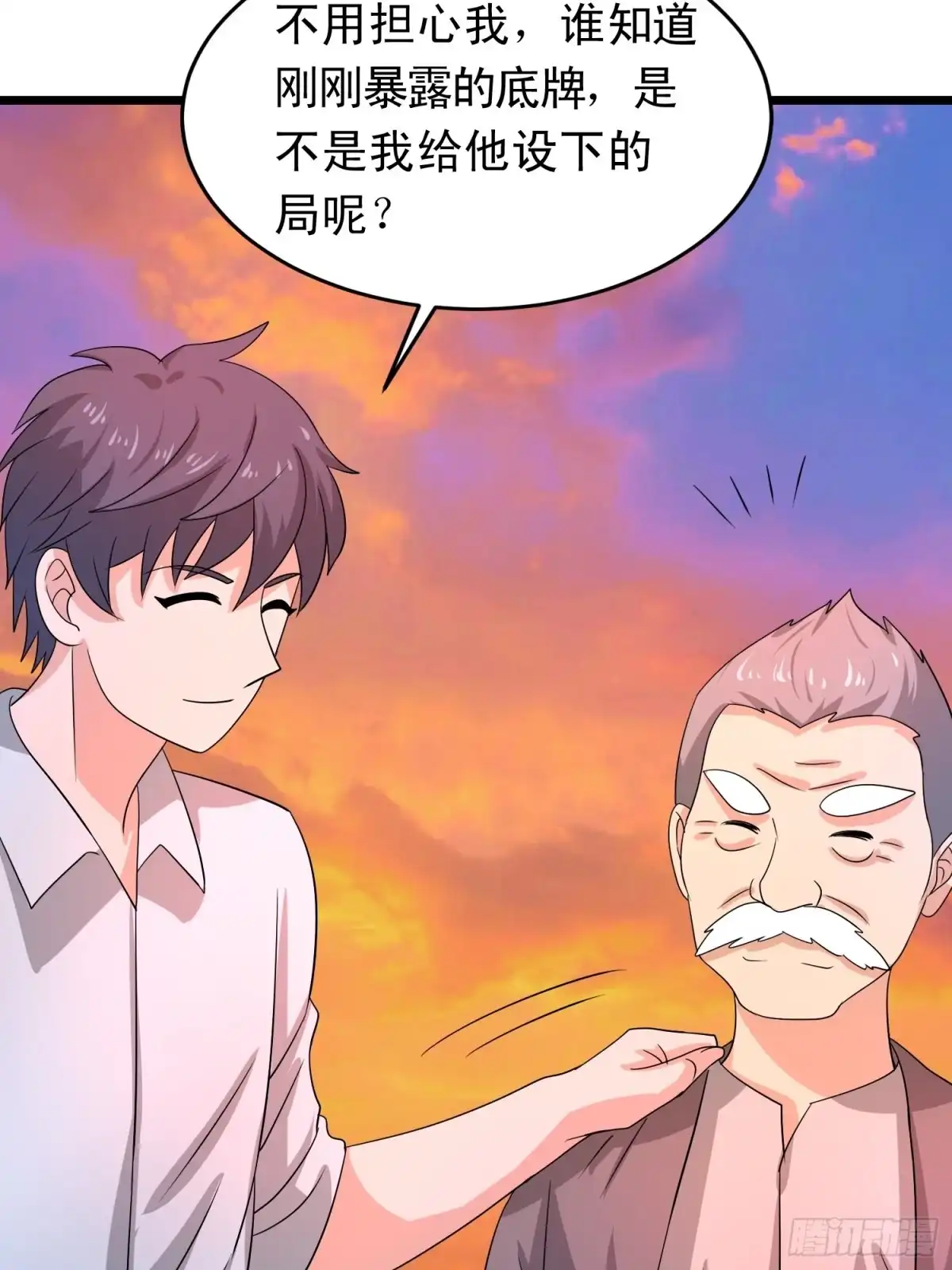 《我的孩子是大佬》第133话 全家团圆 第9页