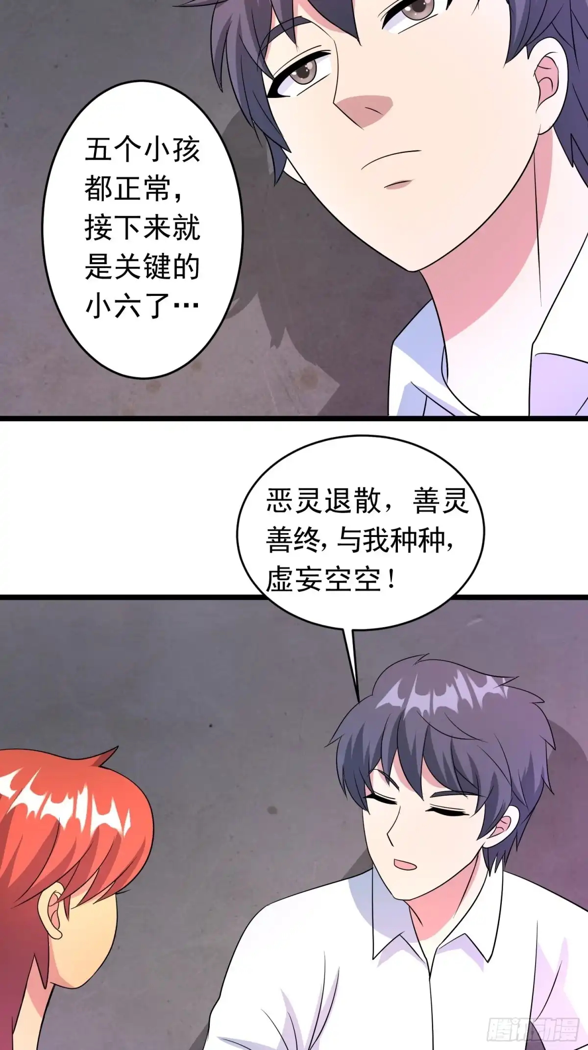 《我的孩子是大佬》第133话 全家团圆 第26页