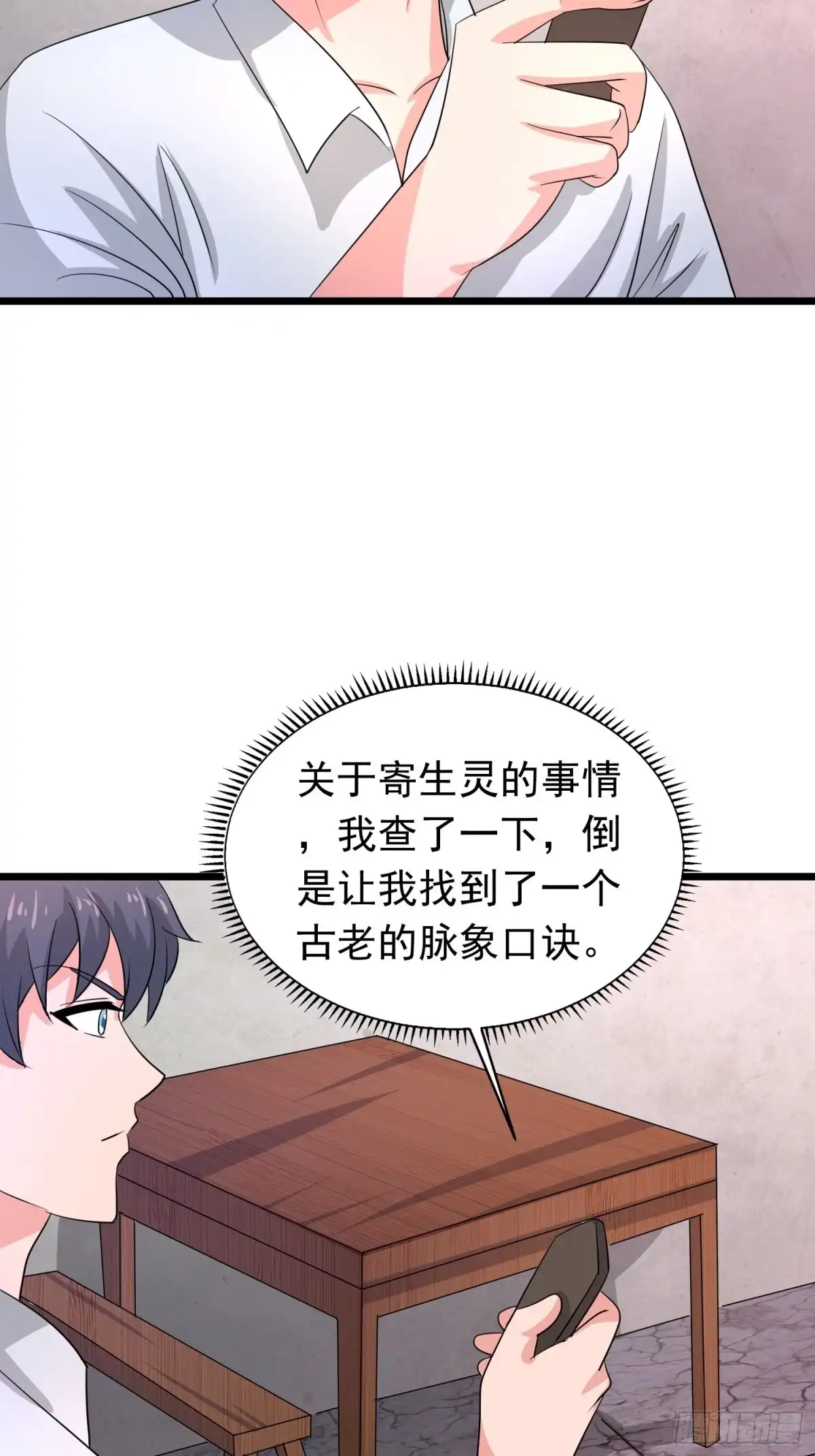 《我的孩子是大佬》第133话 全家团圆 第17页