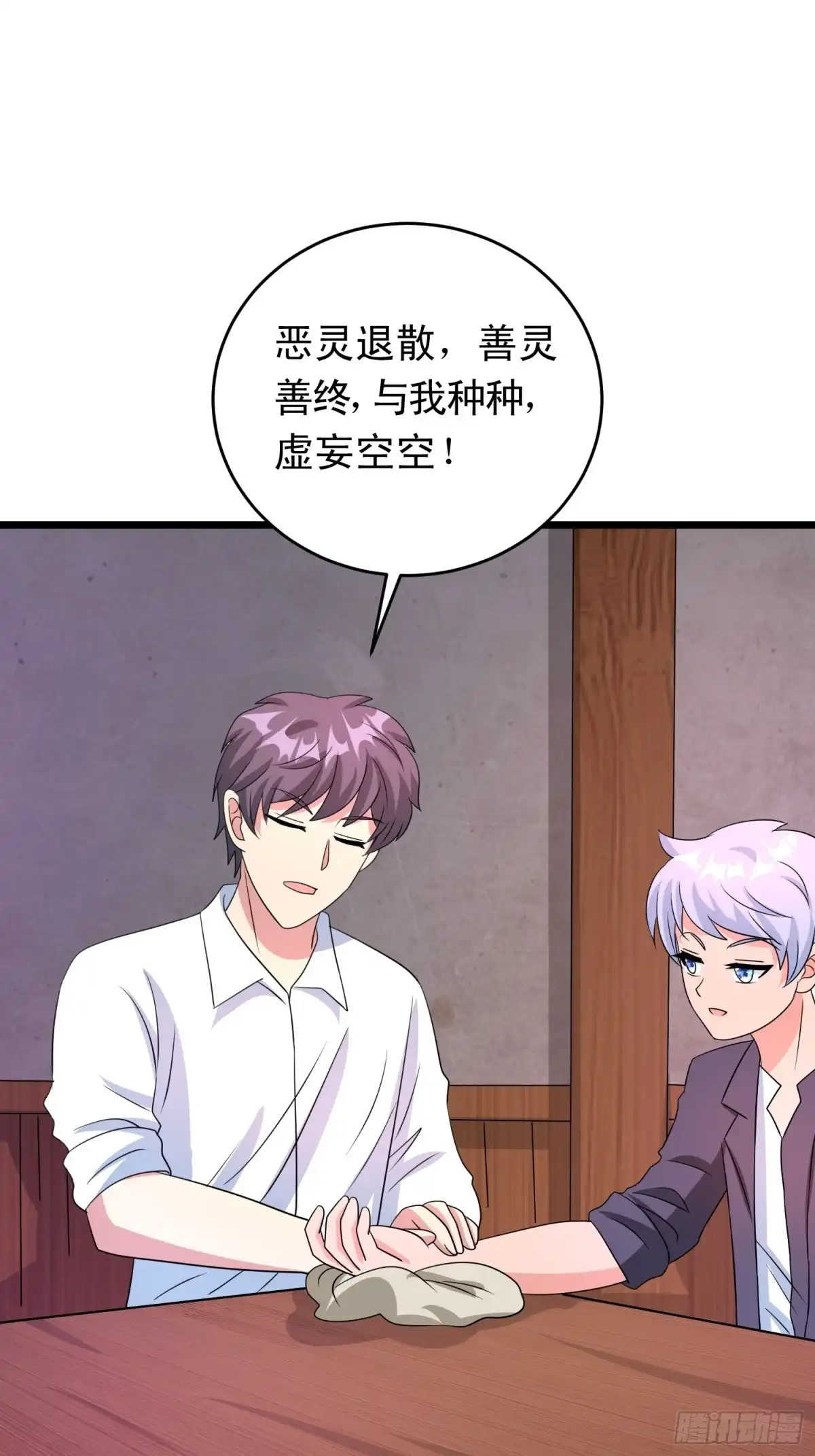《我的孩子是大佬》第133话 全家团圆 第21页