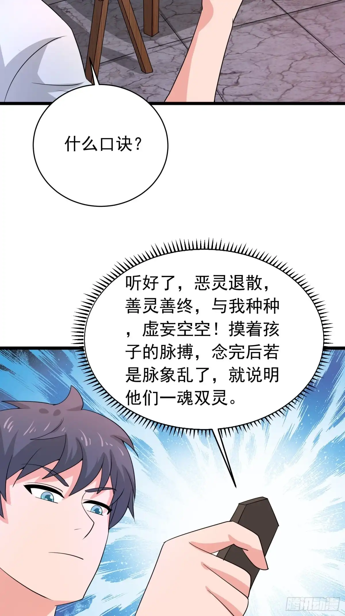 《我的孩子是大佬》第133话 全家团圆 第18页