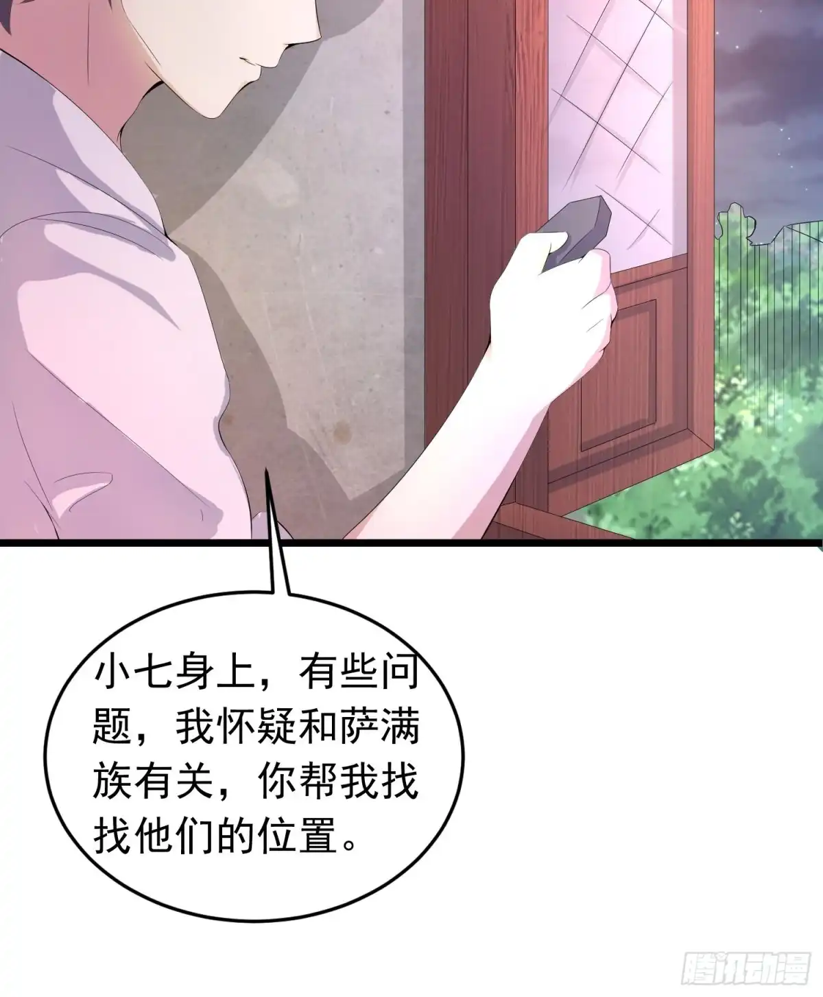 《我的孩子是大佬》第134话 小六的“附灵” 第21页