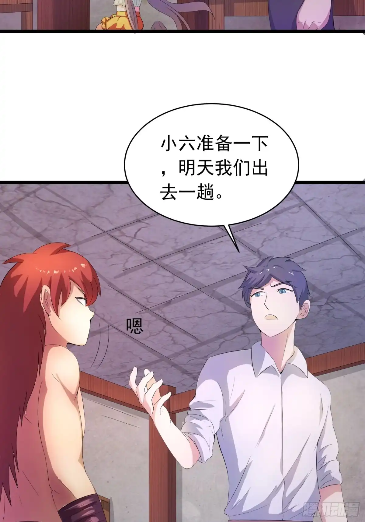 《我的孩子是大佬》第134话 小六的“附灵” 第18页