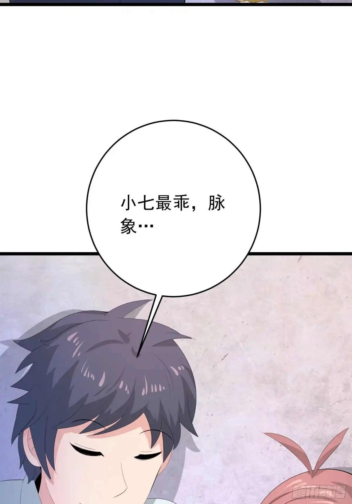 《我的孩子是大佬》第134话 小六的“附灵” 第8页