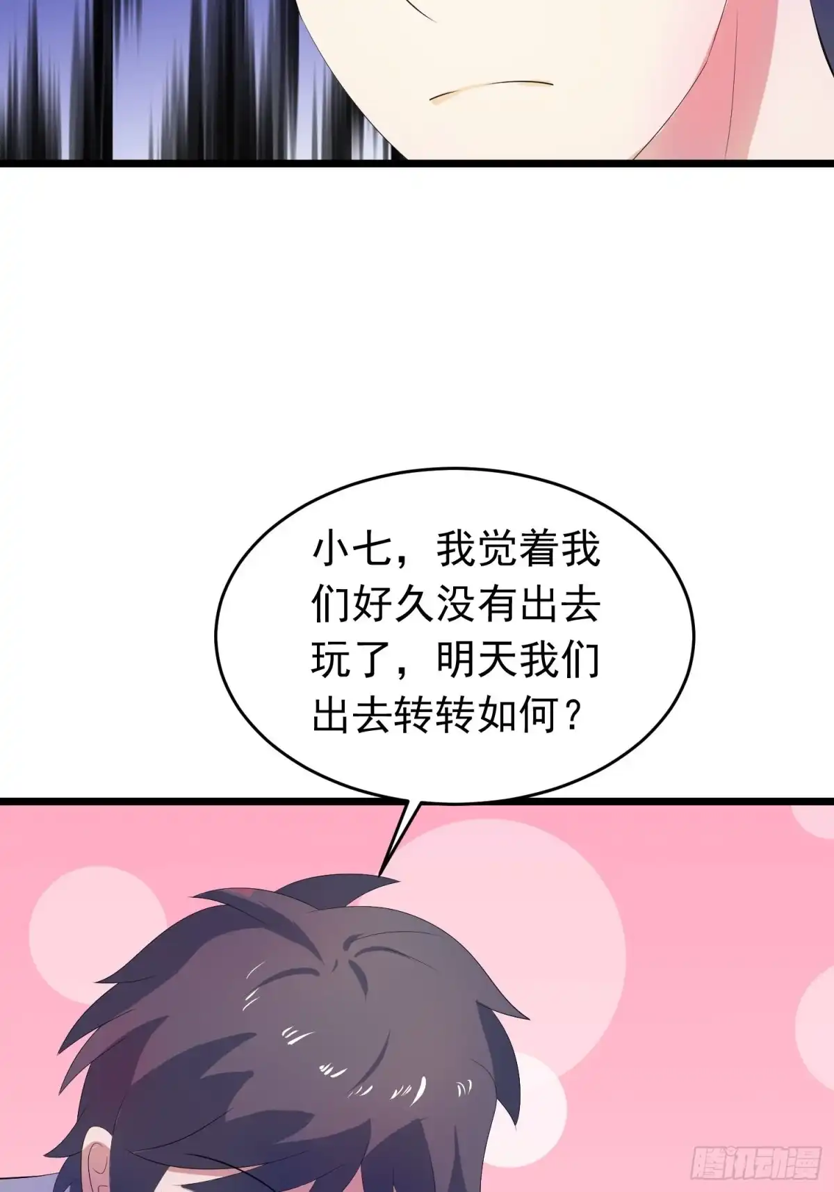 《我的孩子是大佬》第134话 小六的“附灵” 第15页