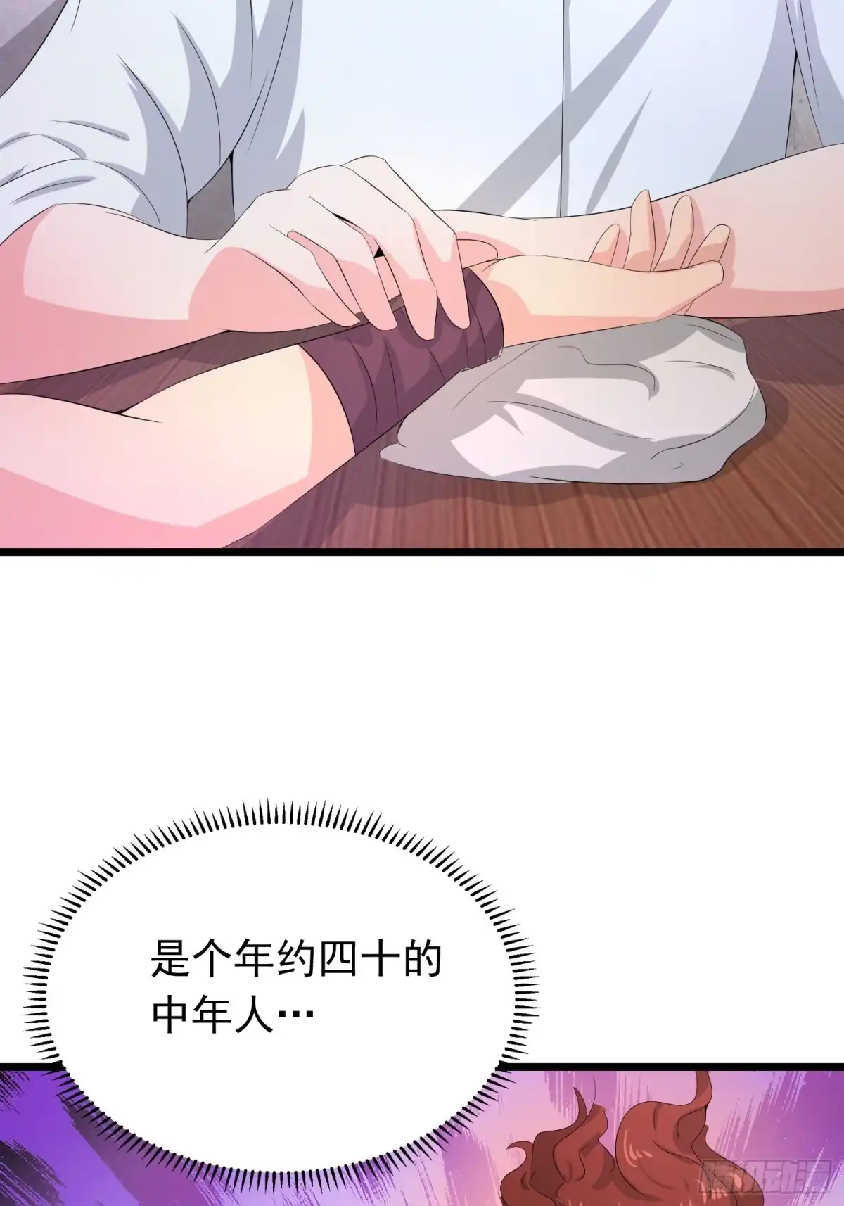 《我的孩子是大佬》第134话 小六的“附灵” 第3页