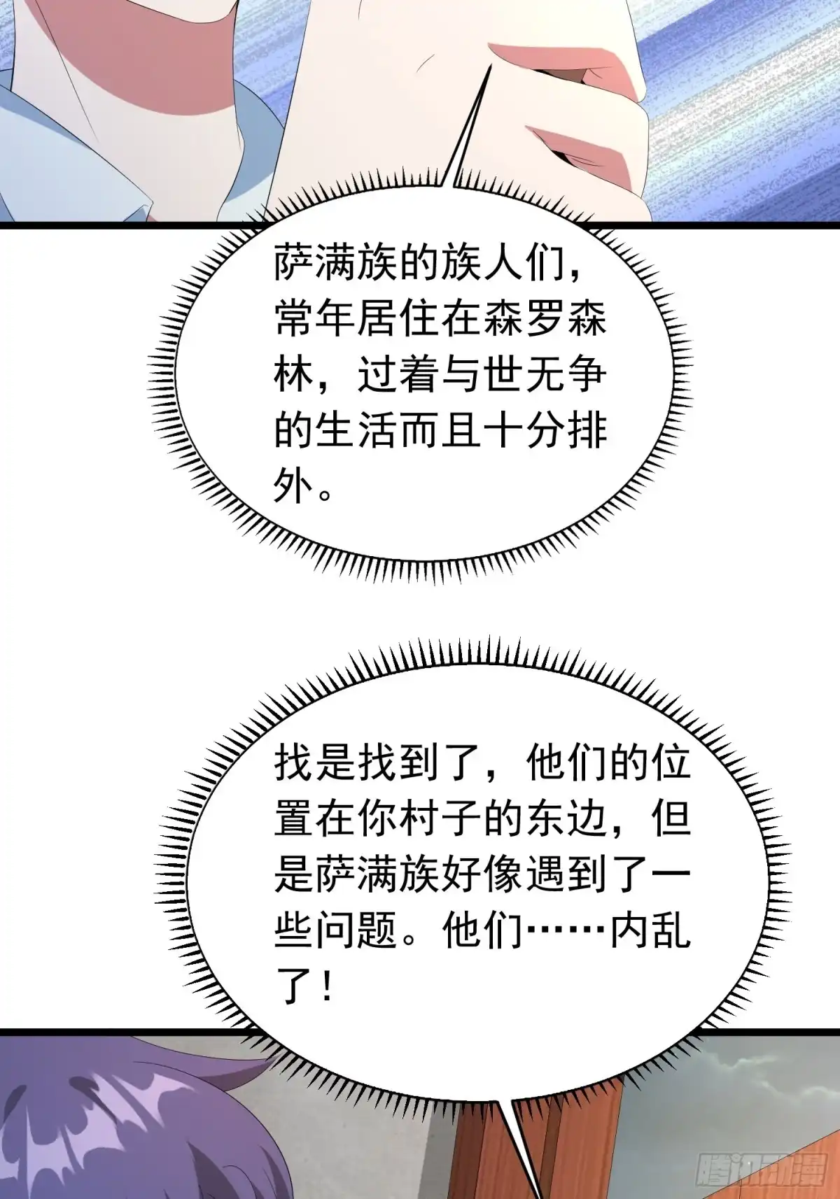 《我的孩子是大佬》第134话 小六的“附灵” 第23页