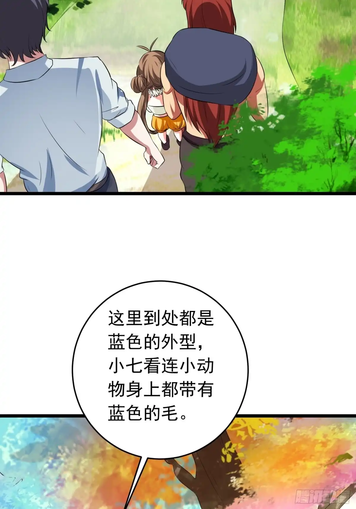 《我的孩子是大佬》第135话 地森罗森林 第12页