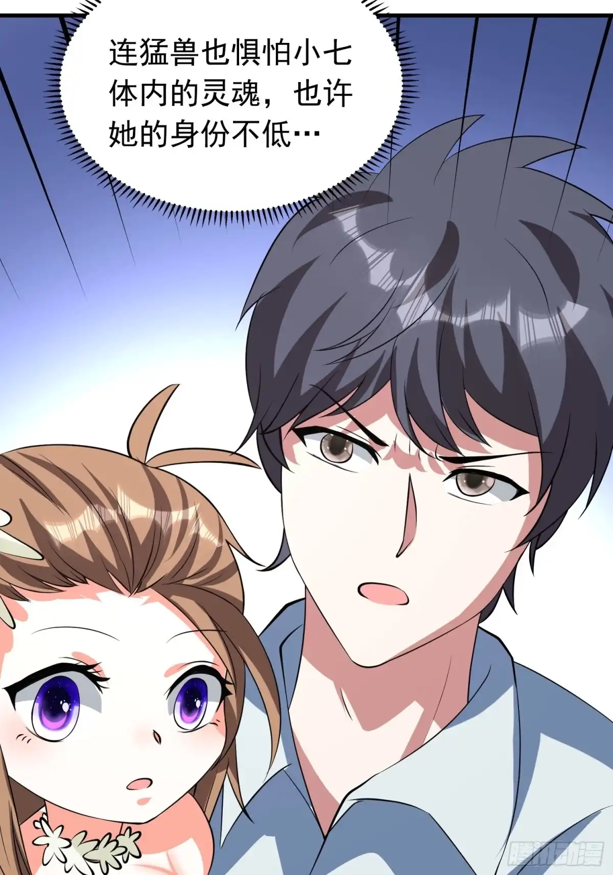 《我的孩子是大佬》第135话 地森罗森林 第25页
