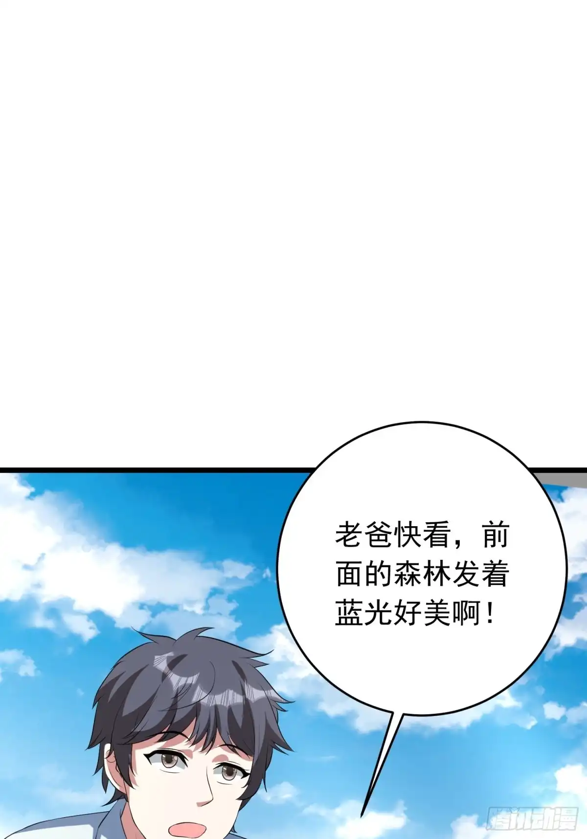 《我的孩子是大佬》第135话 地森罗森林 第8页