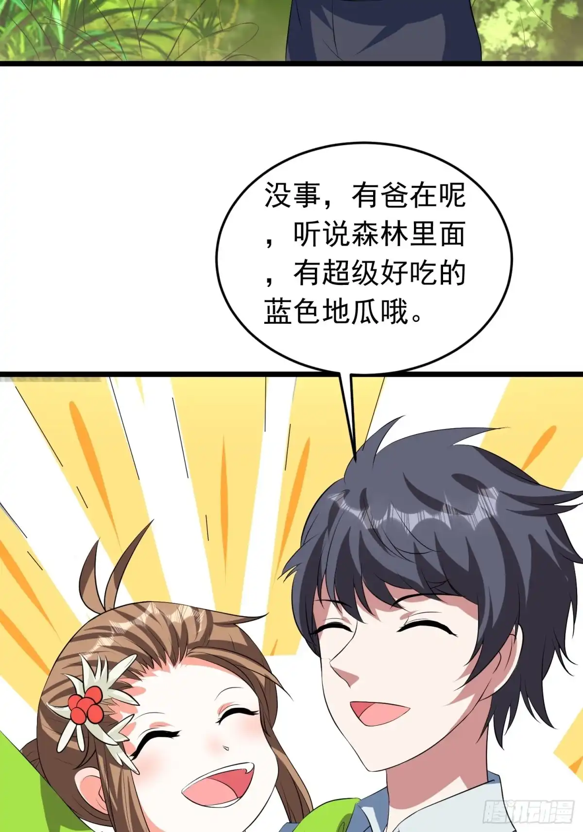 《我的孩子是大佬》第135话 地森罗森林 第17页