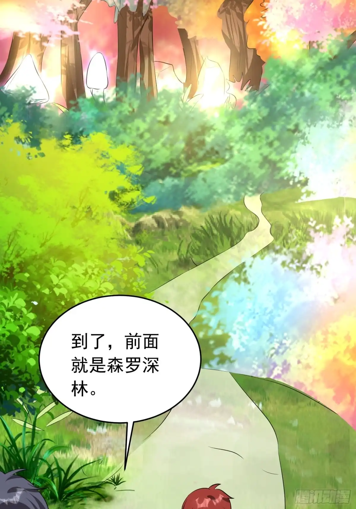 《我的孩子是大佬》第135话 地森罗森林 第11页