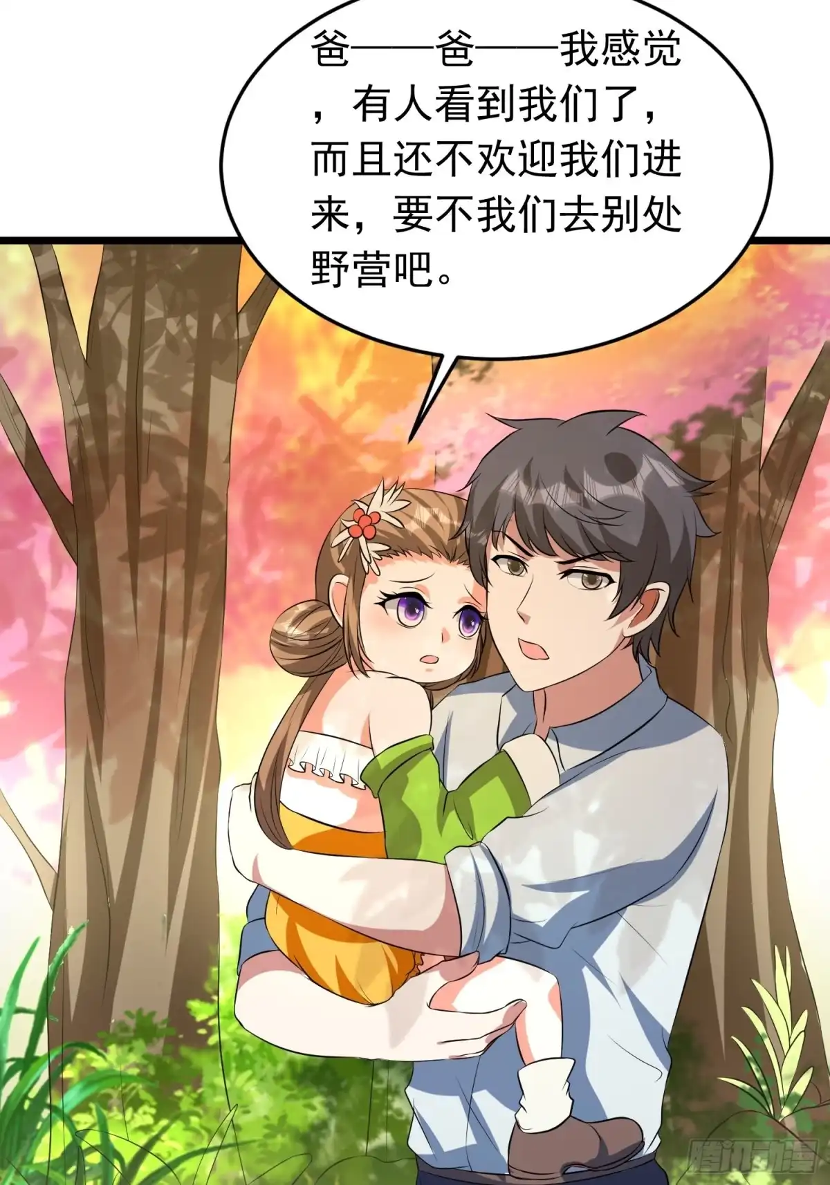 《我的孩子是大佬》第135话 地森罗森林 第16页