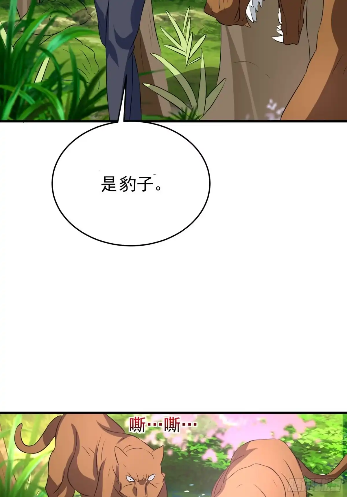 《我的孩子是大佬》第135话 地森罗森林 第20页