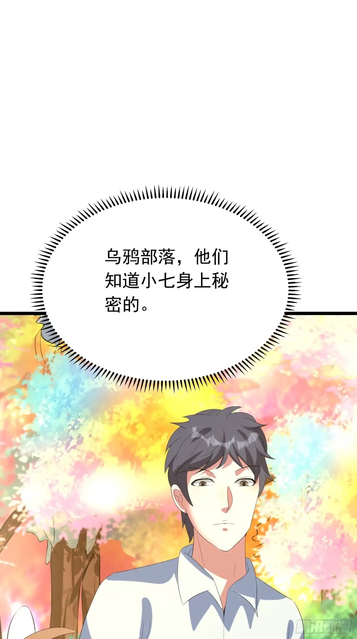 《我的孩子是大佬》第136话 小七是“暗语者”？ 第15页