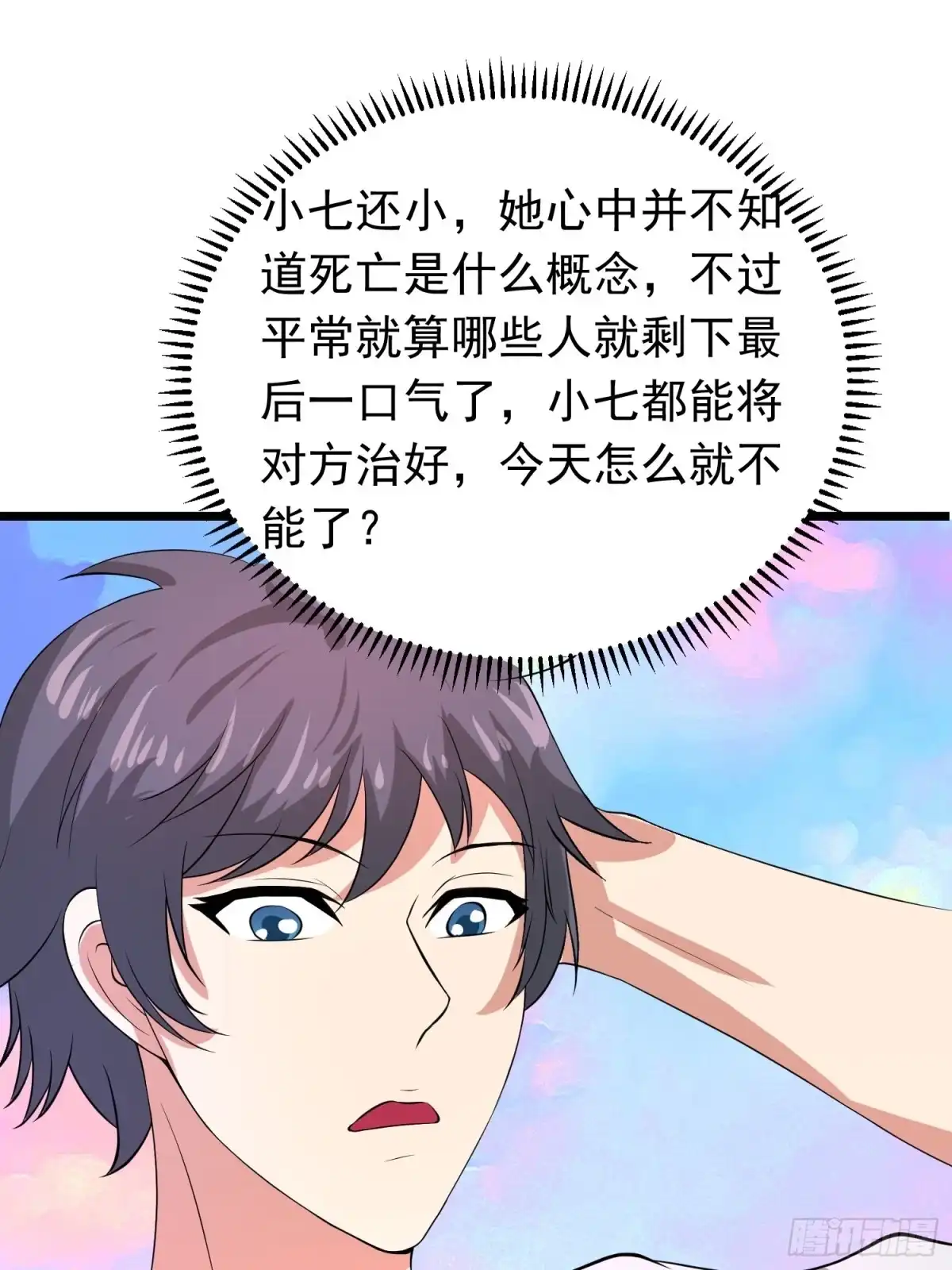 《我的孩子是大佬》第138话 小七的治愈失灵了 第26页