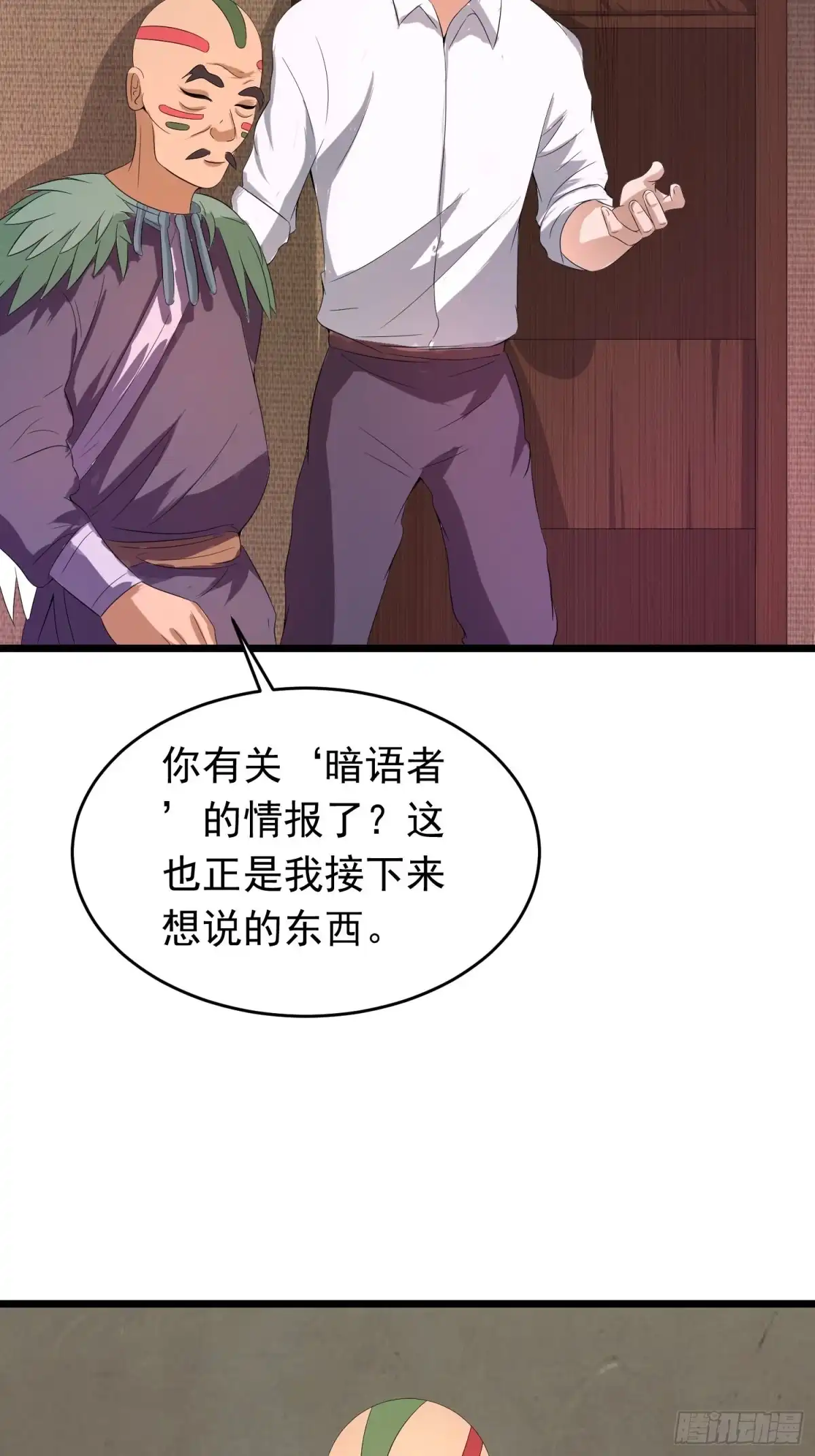 《我的孩子是大佬》第139话 暗语者的秘密 第19页