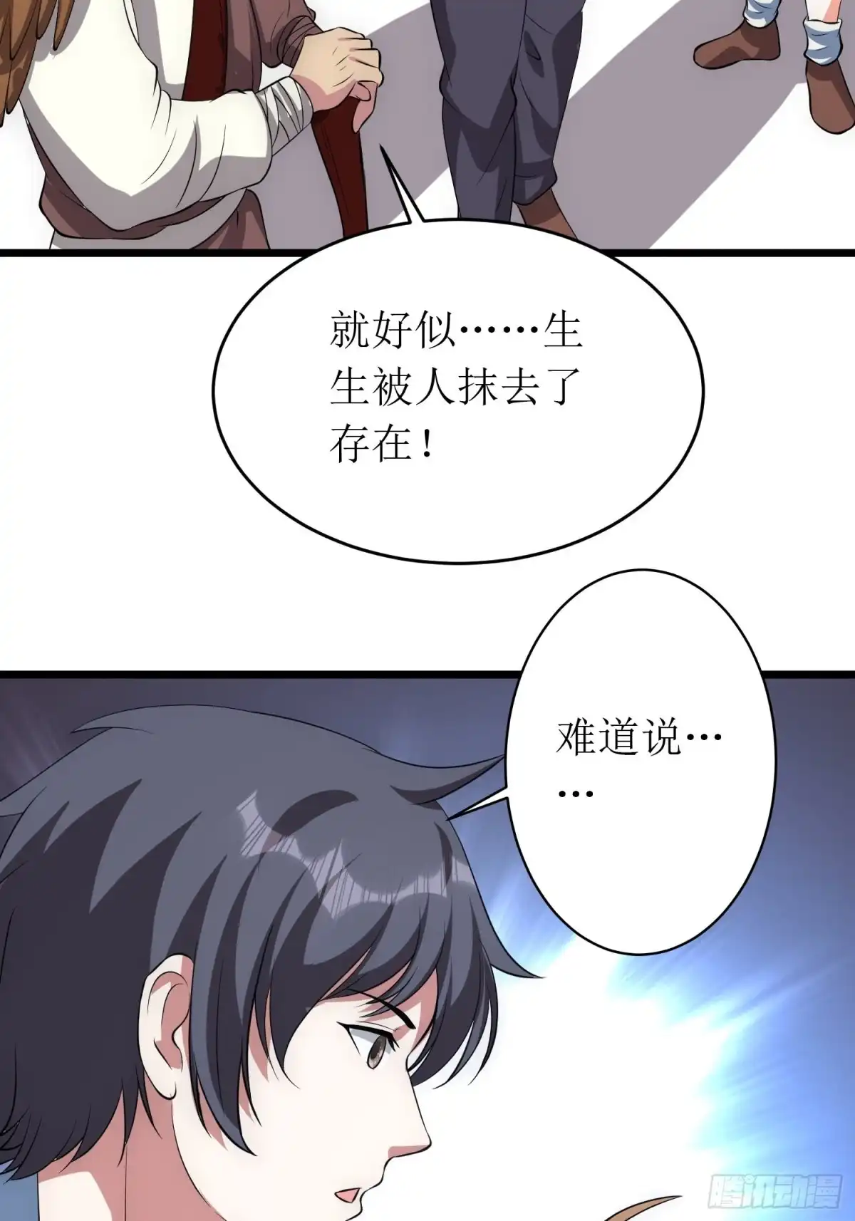《我的孩子是大佬》第140话 被抹杀的萨满暗语者 第8页