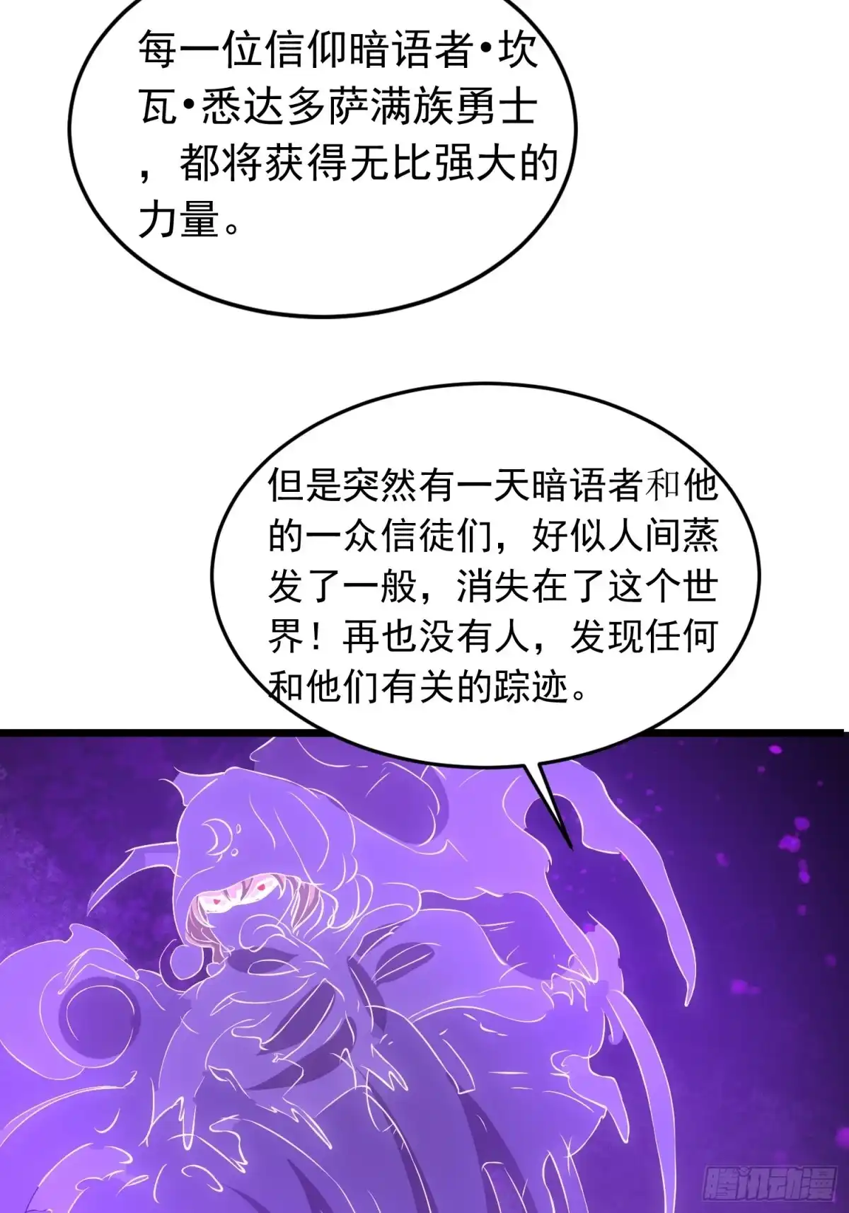 《我的孩子是大佬》第140话 被抹杀的萨满暗语者 第5页