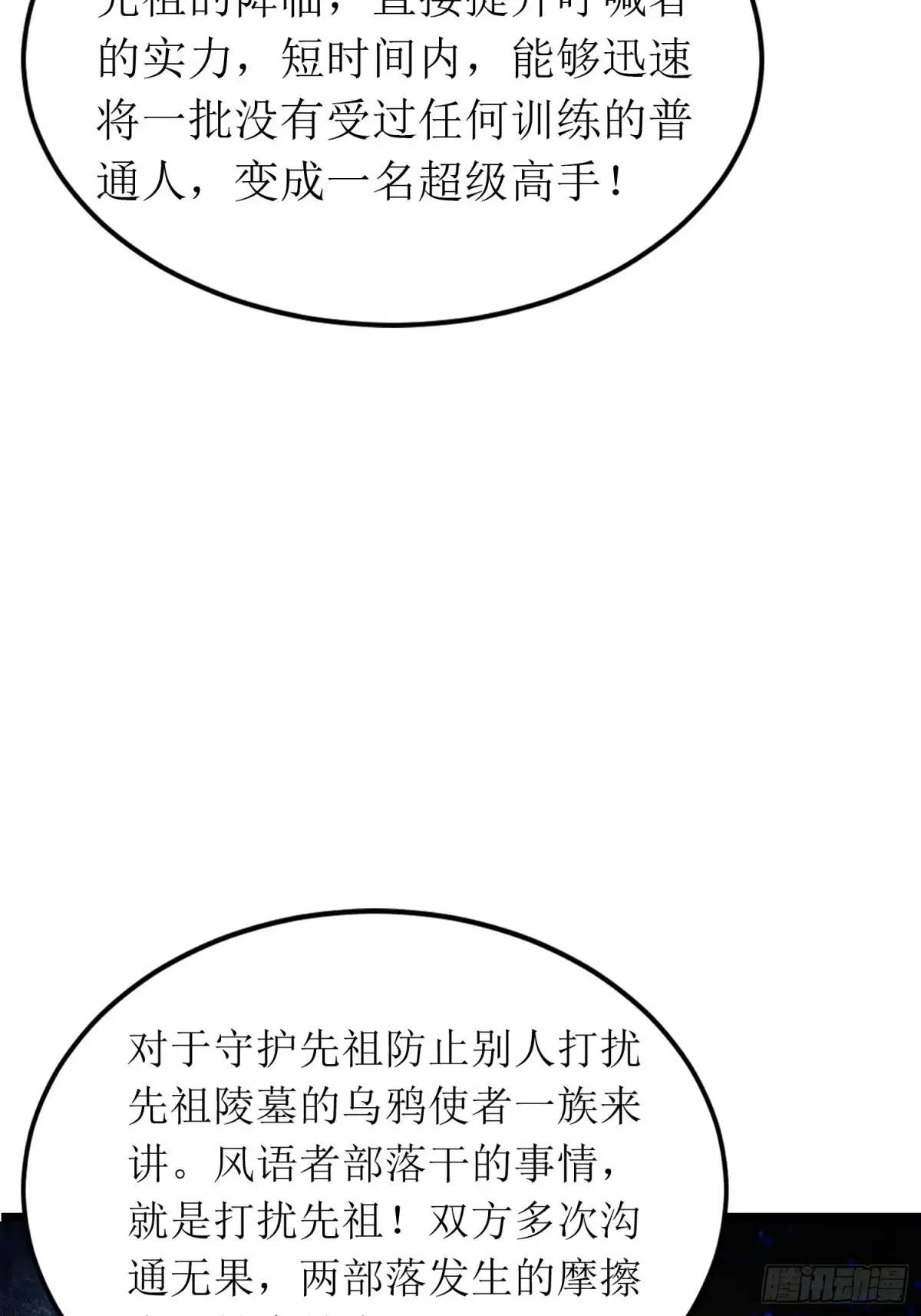 《我的孩子是大佬》第140话 被抹杀的萨满暗语者 第24页