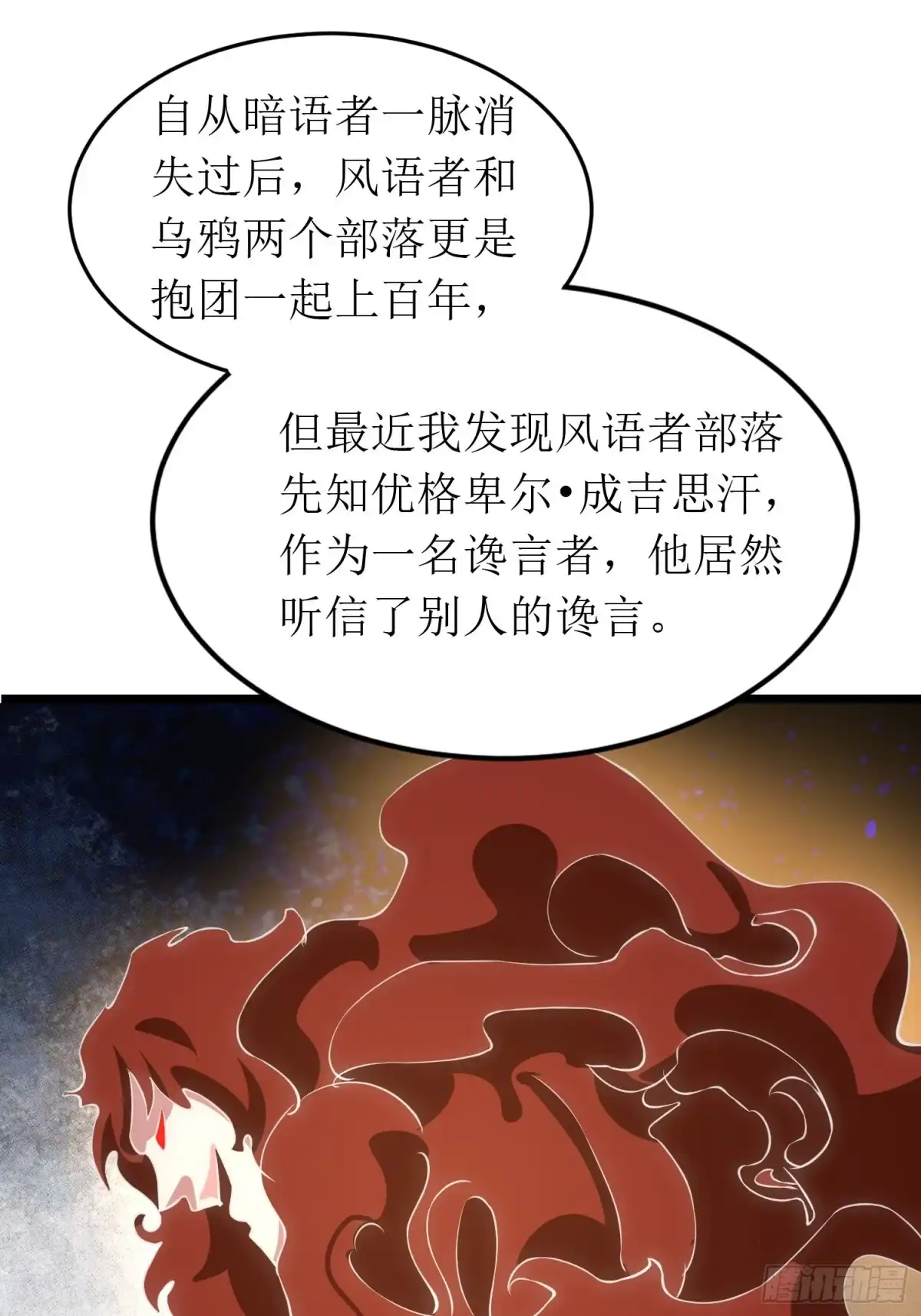 《我的孩子是大佬》第140话 被抹杀的萨满暗语者 第20页