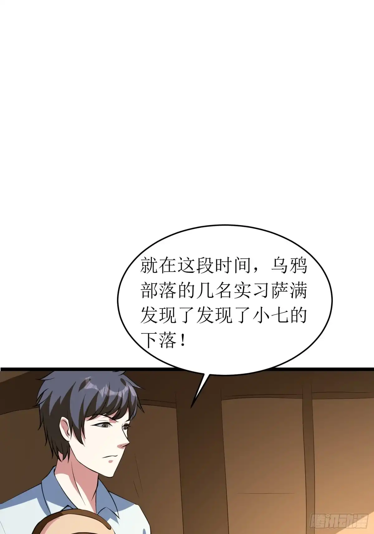 《我的孩子是大佬》第140话 被抹杀的萨满暗语者 第27页