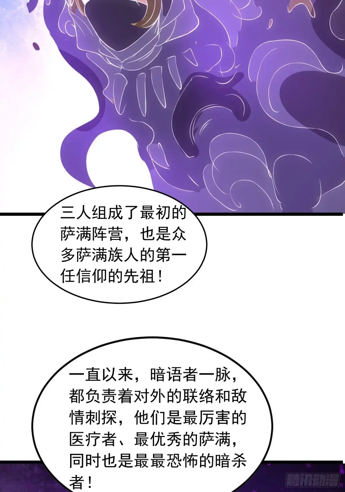 《我的孩子是大佬》第140话 被抹杀的萨满暗语者 第3页