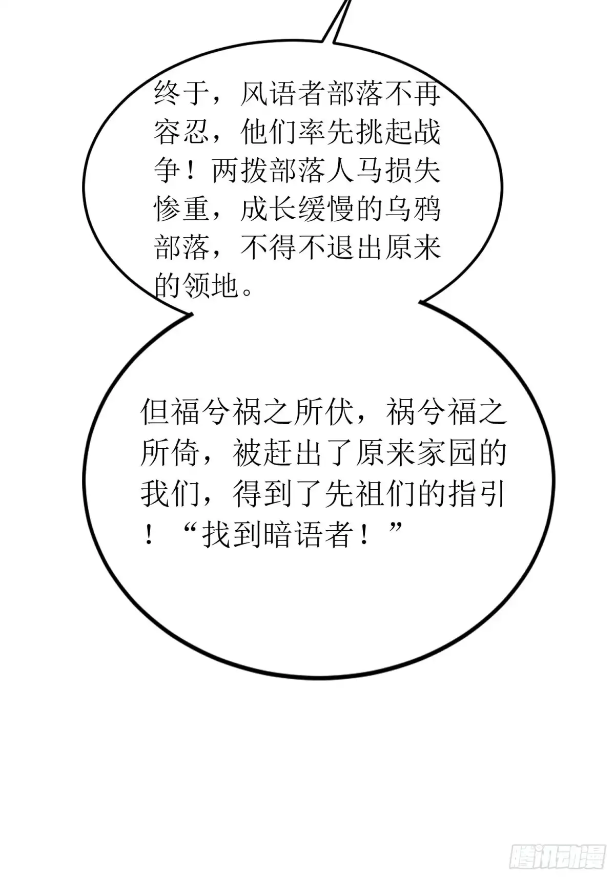 《我的孩子是大佬》第140话 被抹杀的萨满暗语者 第26页