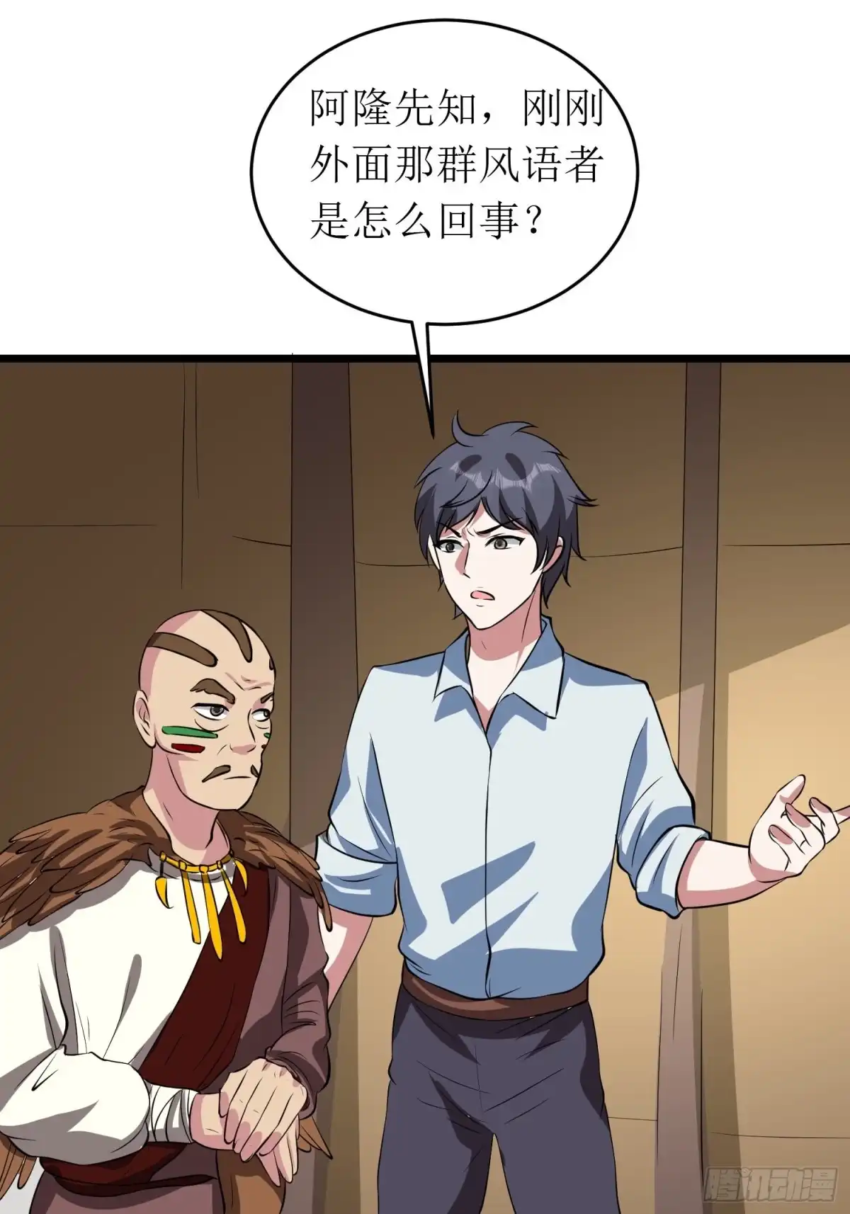 《我的孩子是大佬》第140话 被抹杀的萨满暗语者 第14页