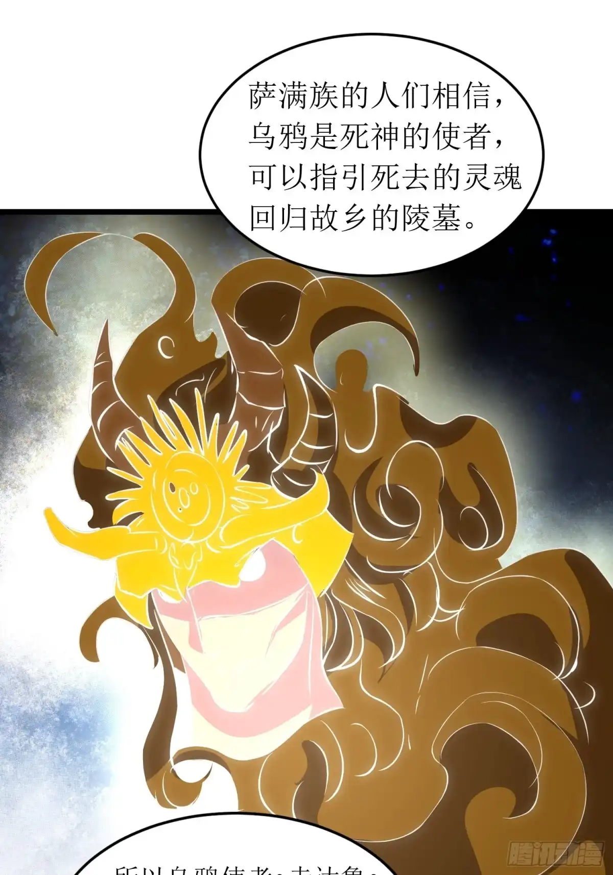 《我的孩子是大佬》第140话 被抹杀的萨满暗语者 第17页