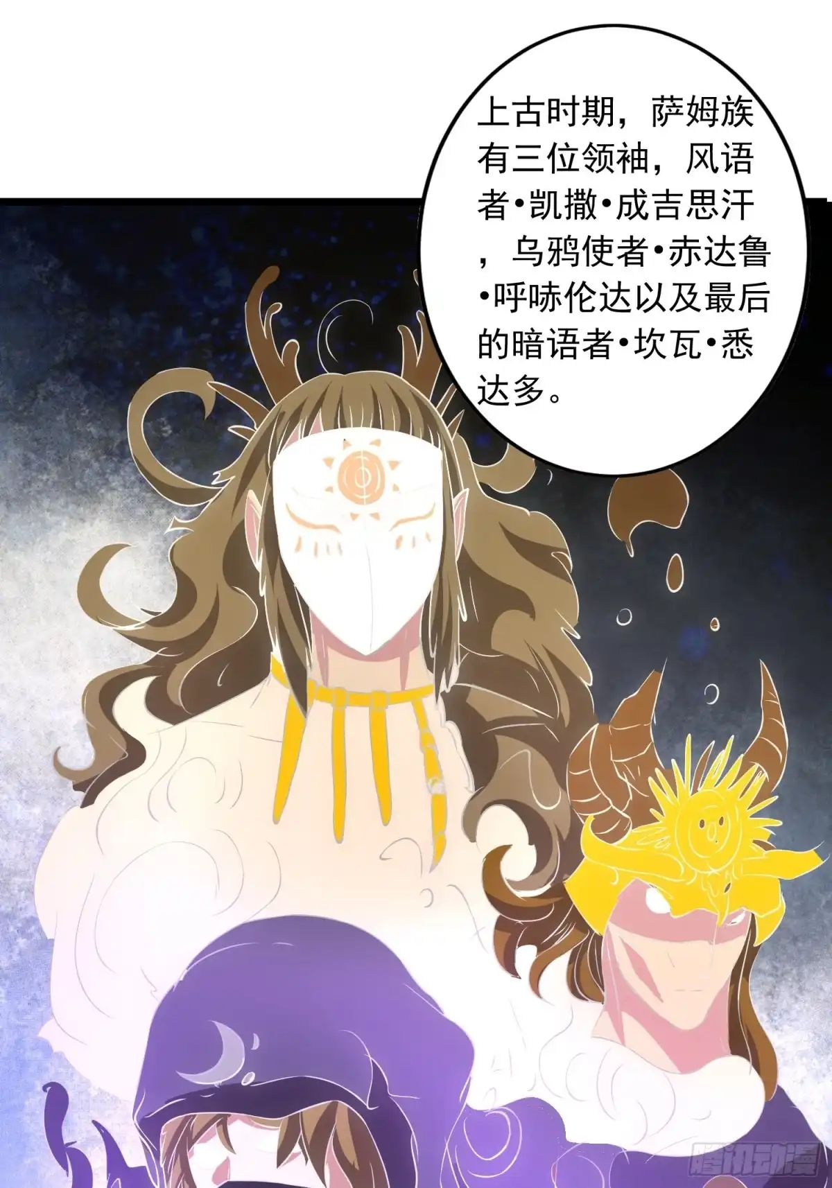 《我的孩子是大佬》第140话 被抹杀的萨满暗语者 第2页