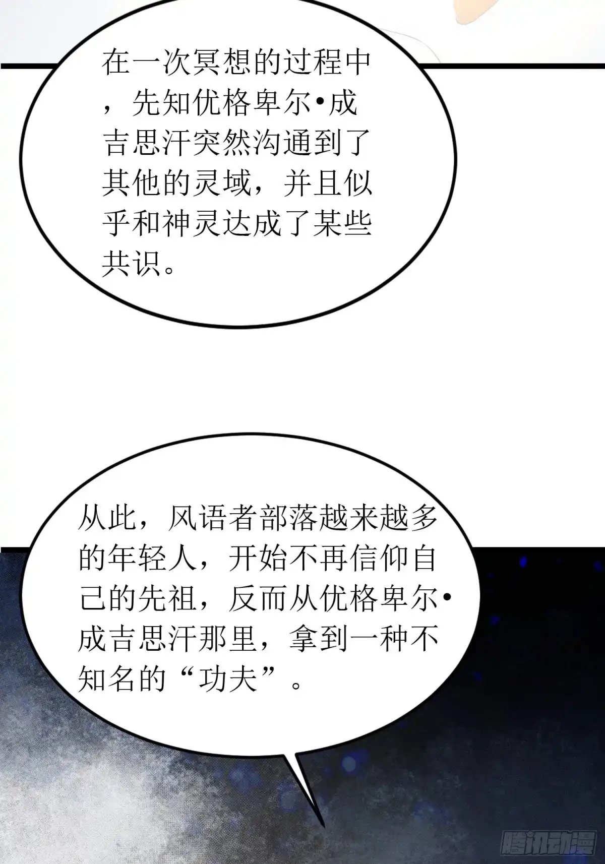 《我的孩子是大佬》第140话 被抹杀的萨满暗语者 第22页