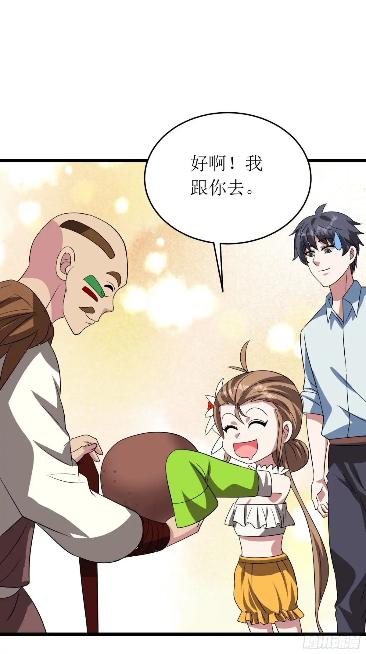 《我的孩子是大佬》第141话 地瓜就能收买的小七 第20页