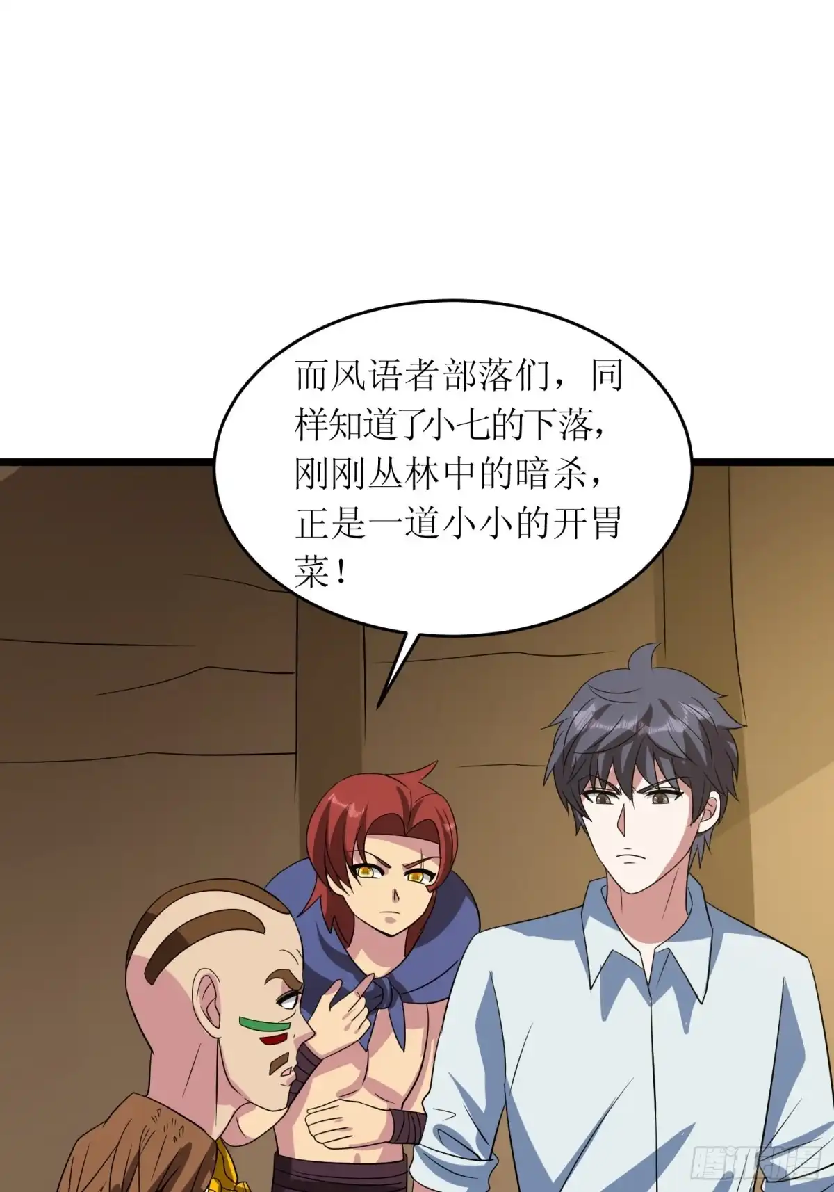 《我的孩子是大佬》第141话 地瓜就能收买的小七 第2页
