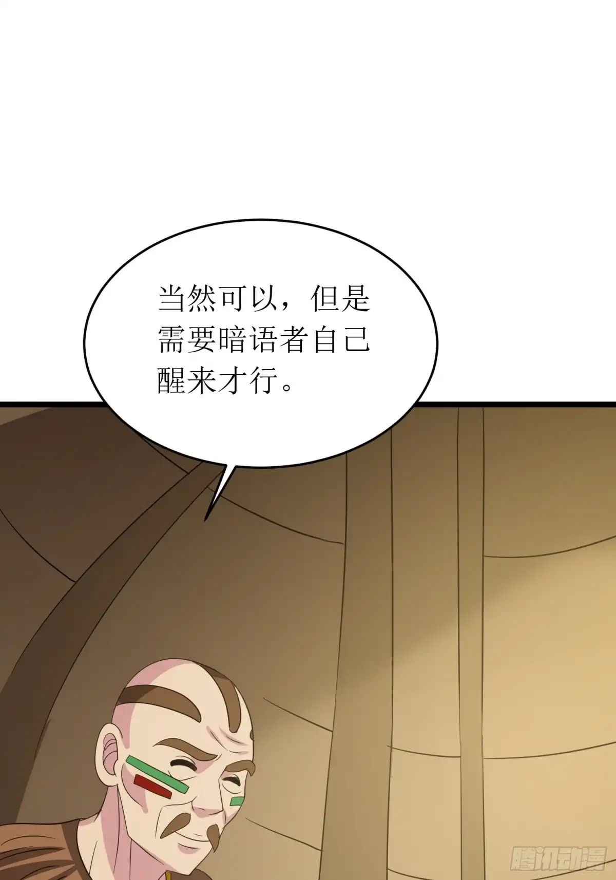 《我的孩子是大佬》第141话 地瓜就能收买的小七 第9页