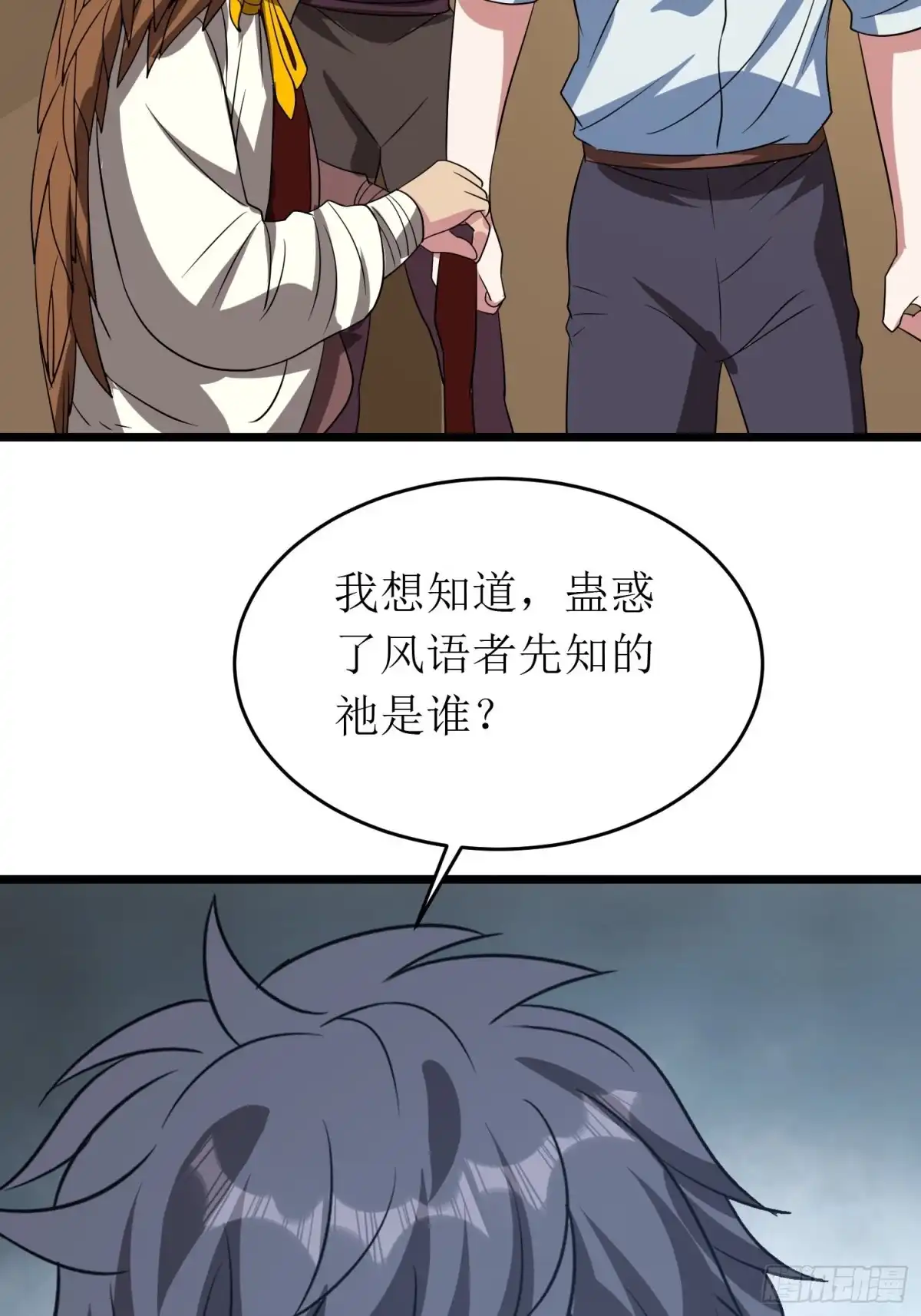 《我的孩子是大佬》第141话 地瓜就能收买的小七 第3页