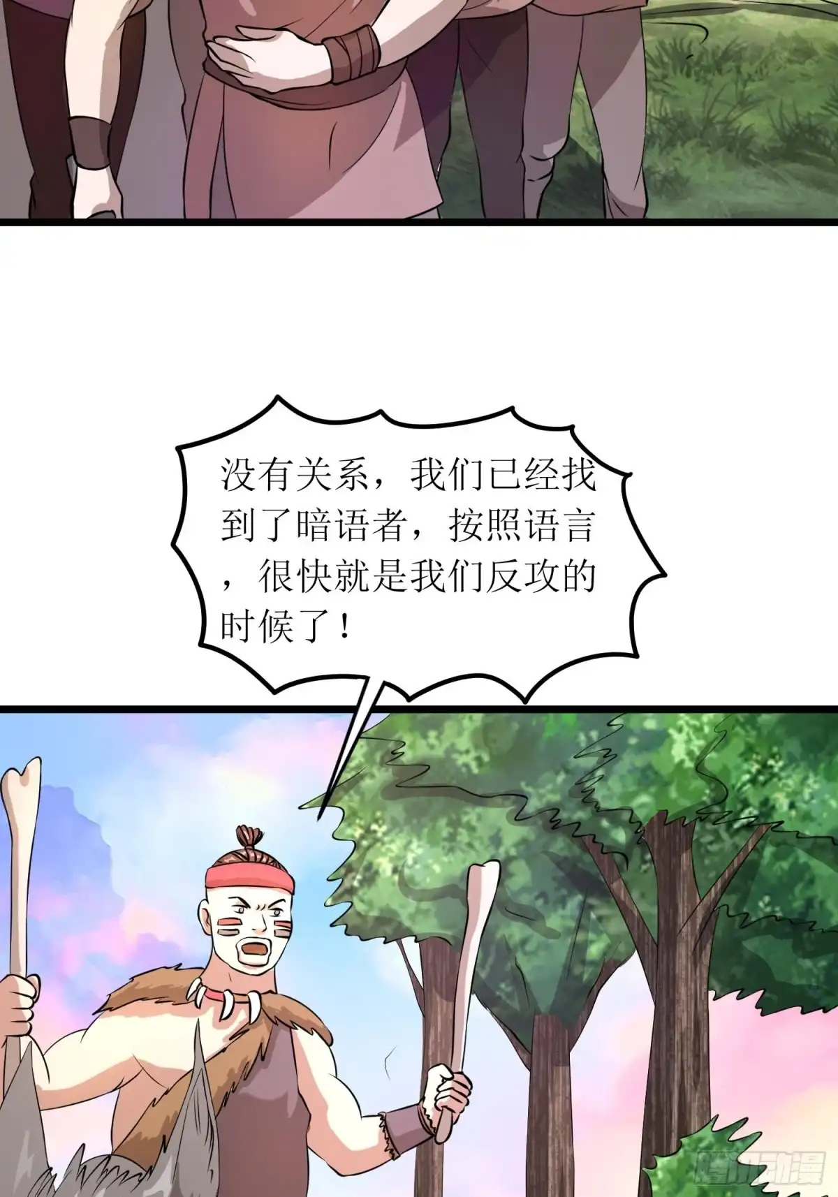 《我的孩子是大佬》第142话 萨满的部落恩怨 第3页