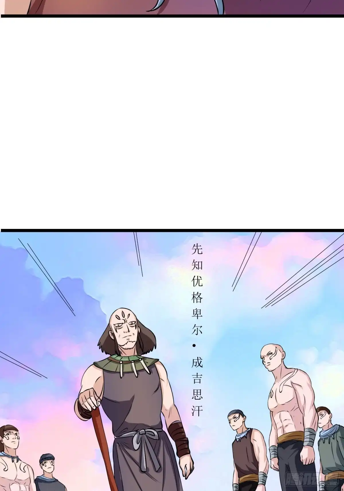 《我的孩子是大佬》第142话 萨满的部落恩怨 第18页