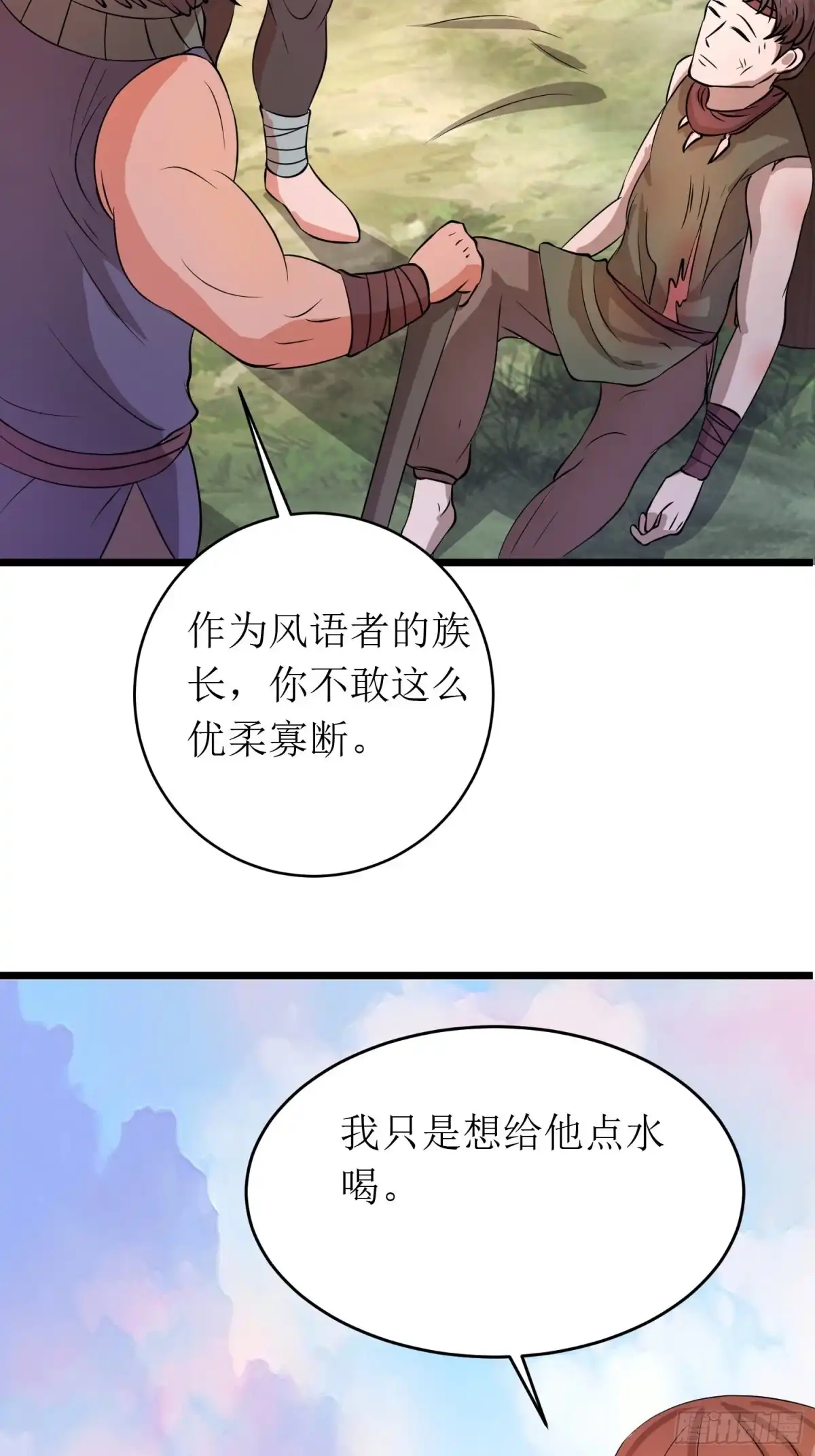 《我的孩子是大佬》第142话 萨满的部落恩怨 第21页
