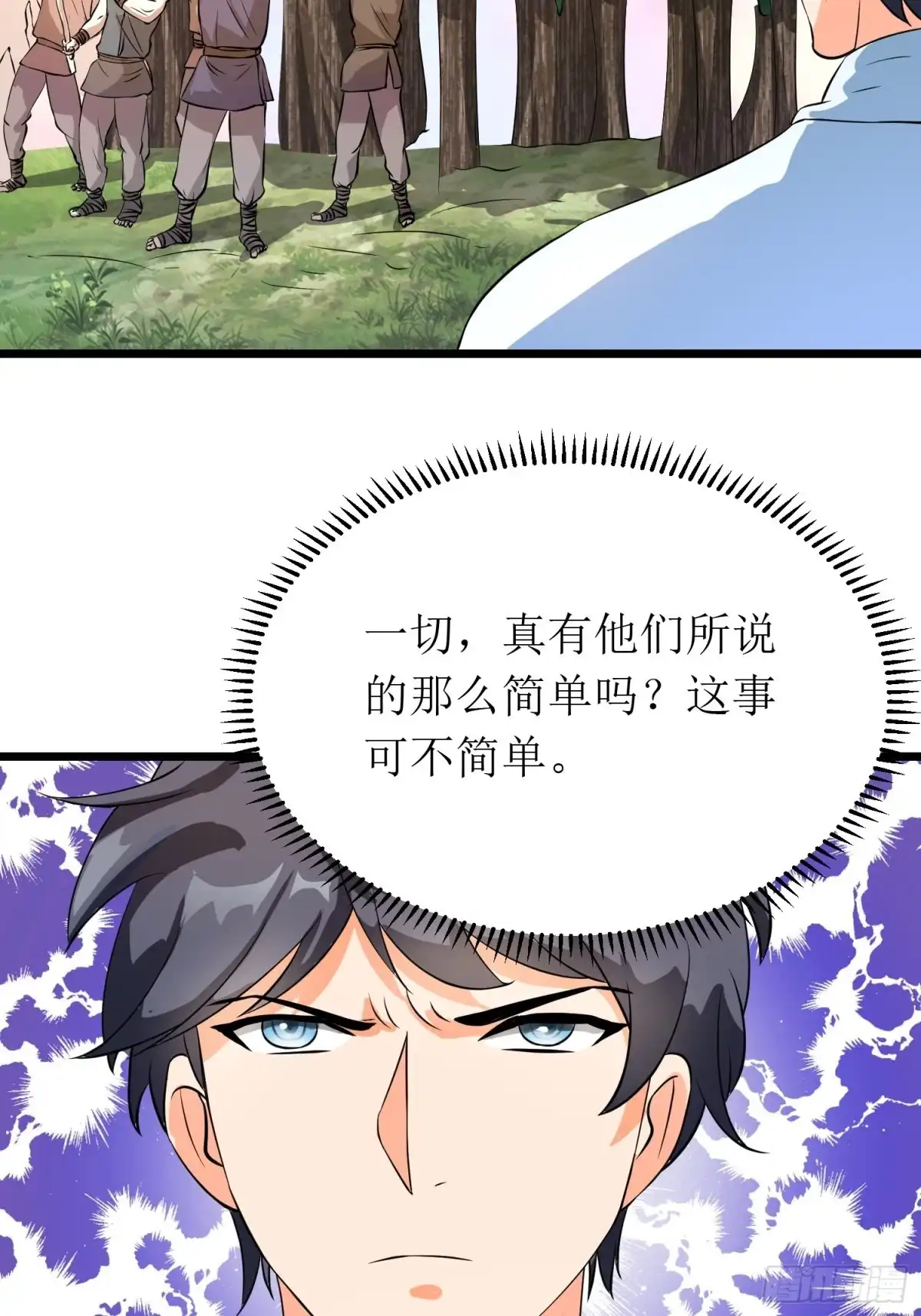 《我的孩子是大佬》第142话 萨满的部落恩怨 第5页