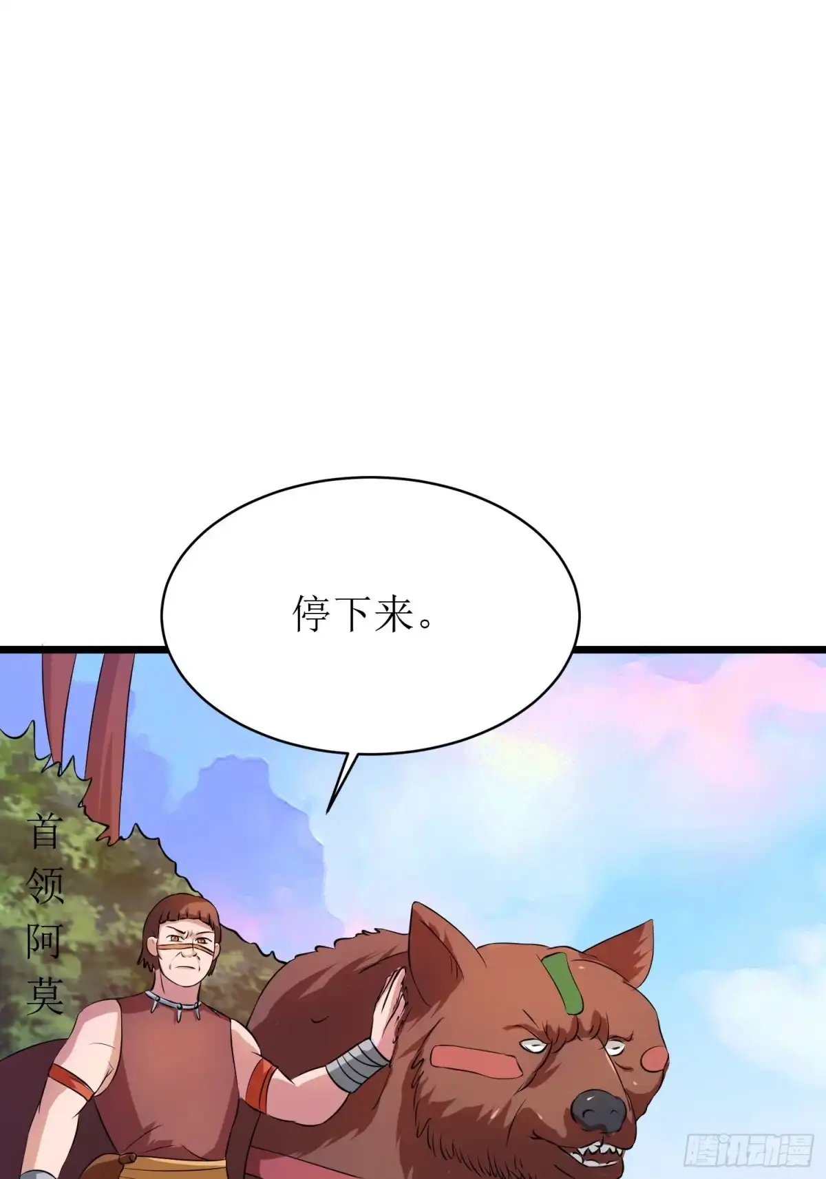 《我的孩子是大佬》第142话 萨满的部落恩怨 第11页