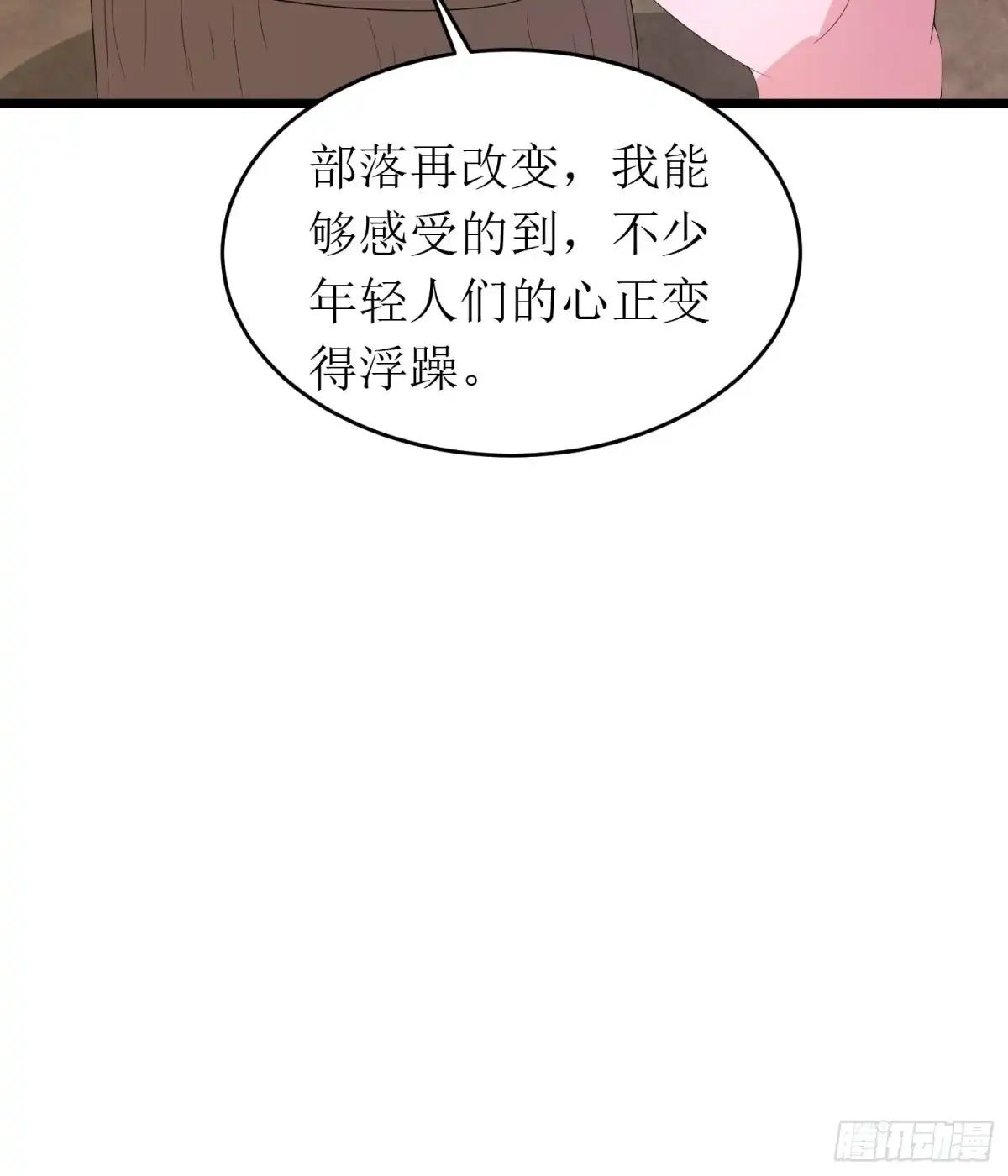 《我的孩子是大佬》第143话 风语者内部政变 第17页