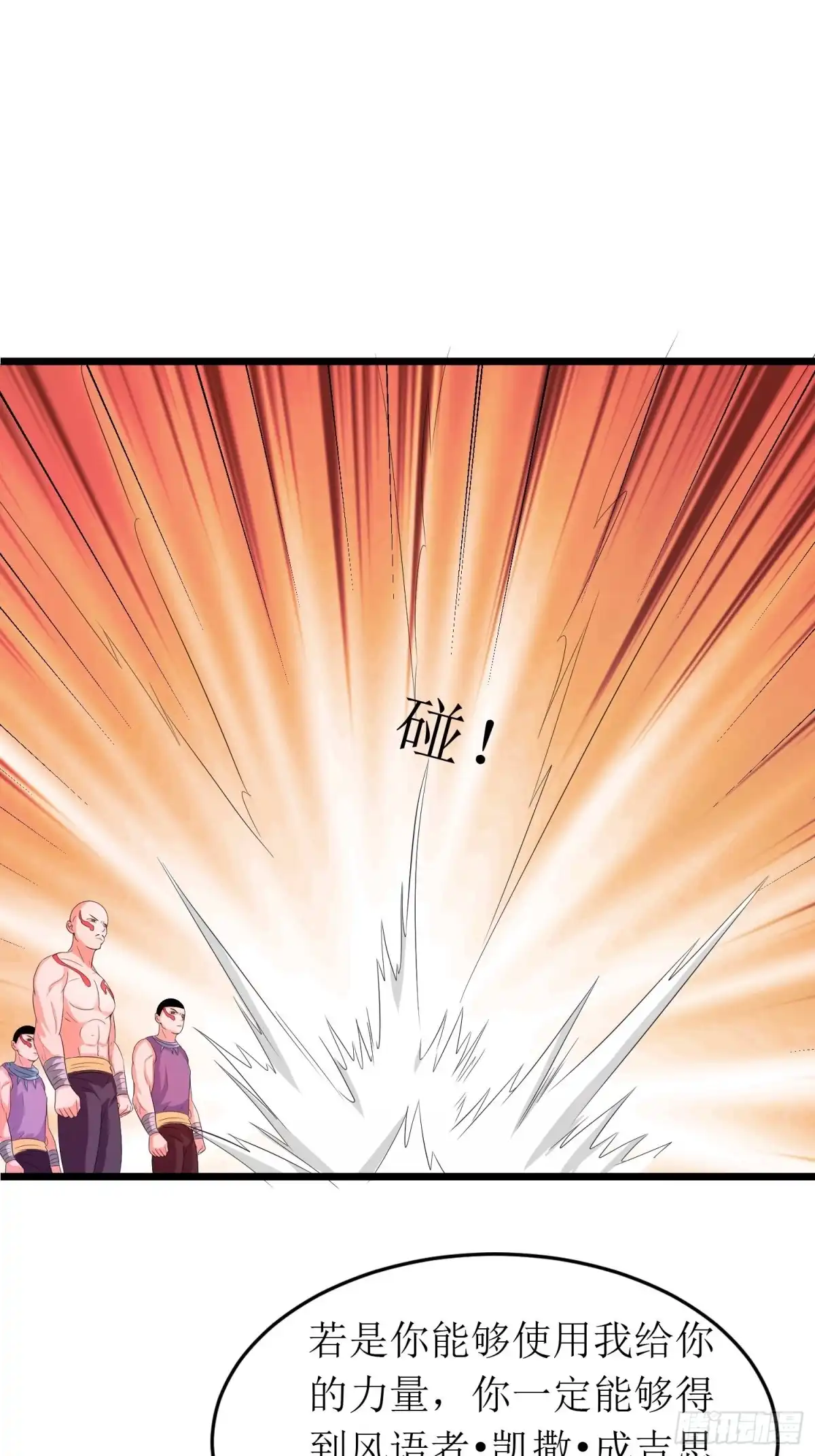 《我的孩子是大佬》第143话 风语者内部政变 第10页