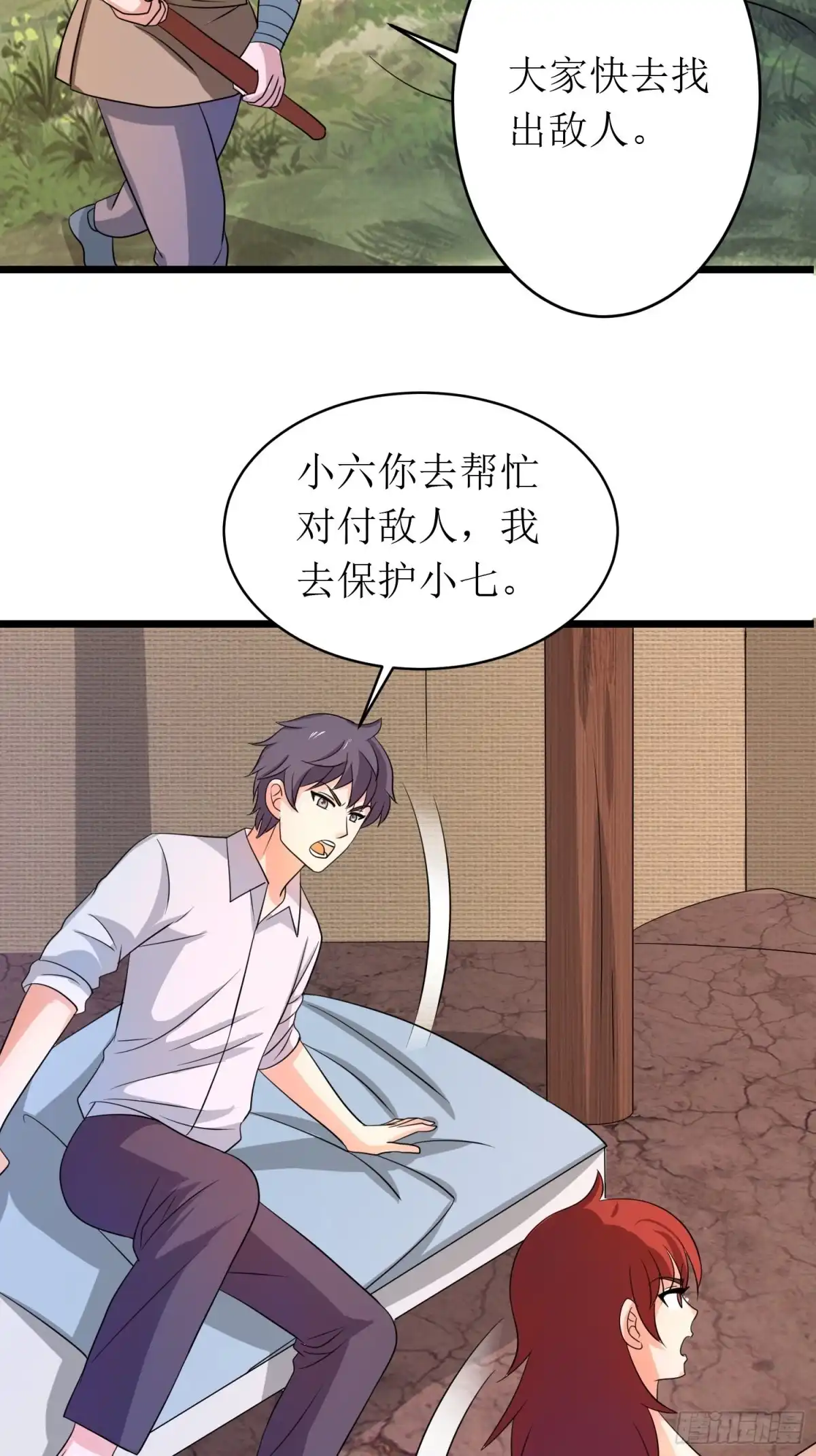 《我的孩子是大佬》第144话 对小七来说地瓜最大 第14页