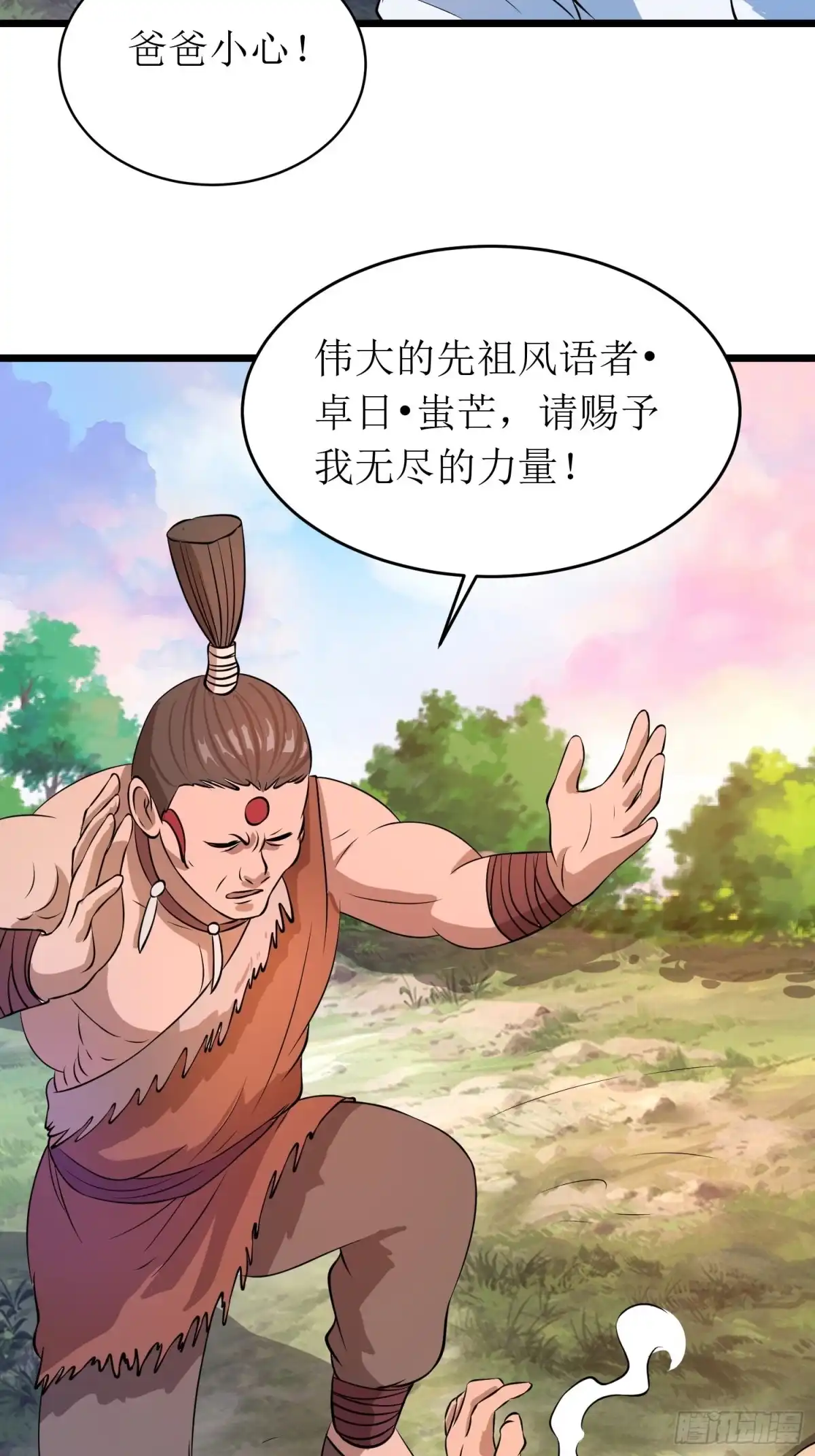 《我的孩子是大佬》第145话 先祖的佑护 第17页