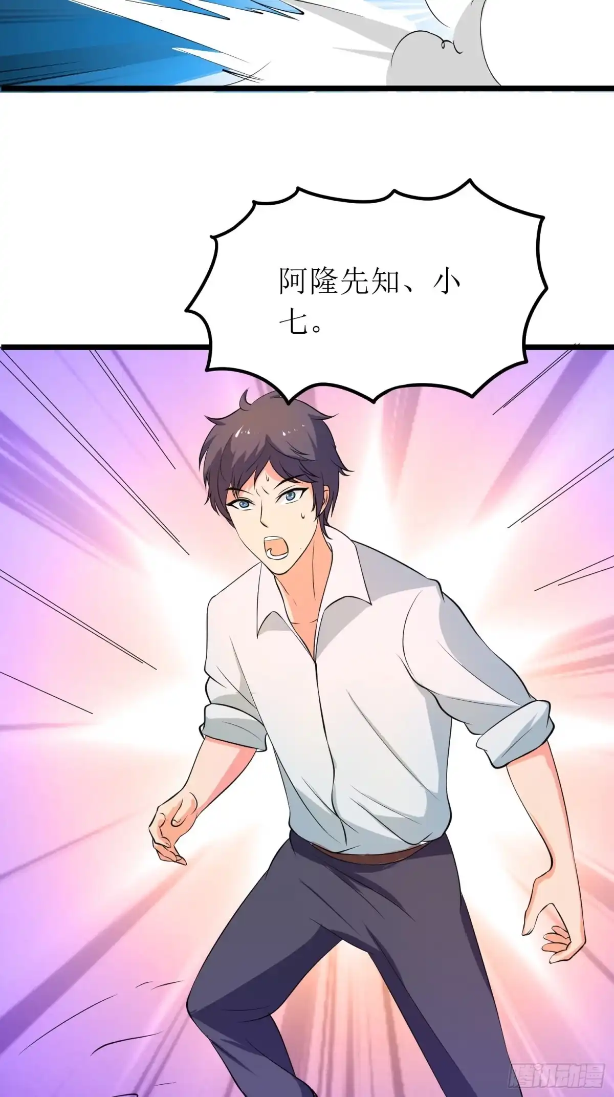 《我的孩子是大佬》第145话 先祖的佑护 第3页