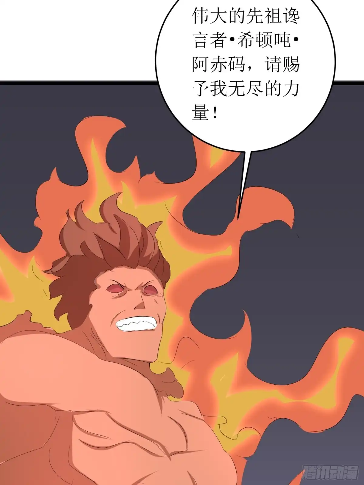 《我的孩子是大佬》第146话 馋语者 第29页