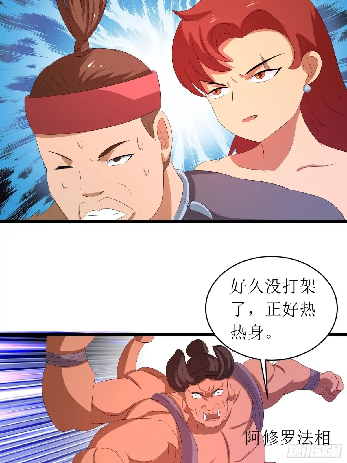 《我的孩子是大佬》第146话 馋语者 第22页