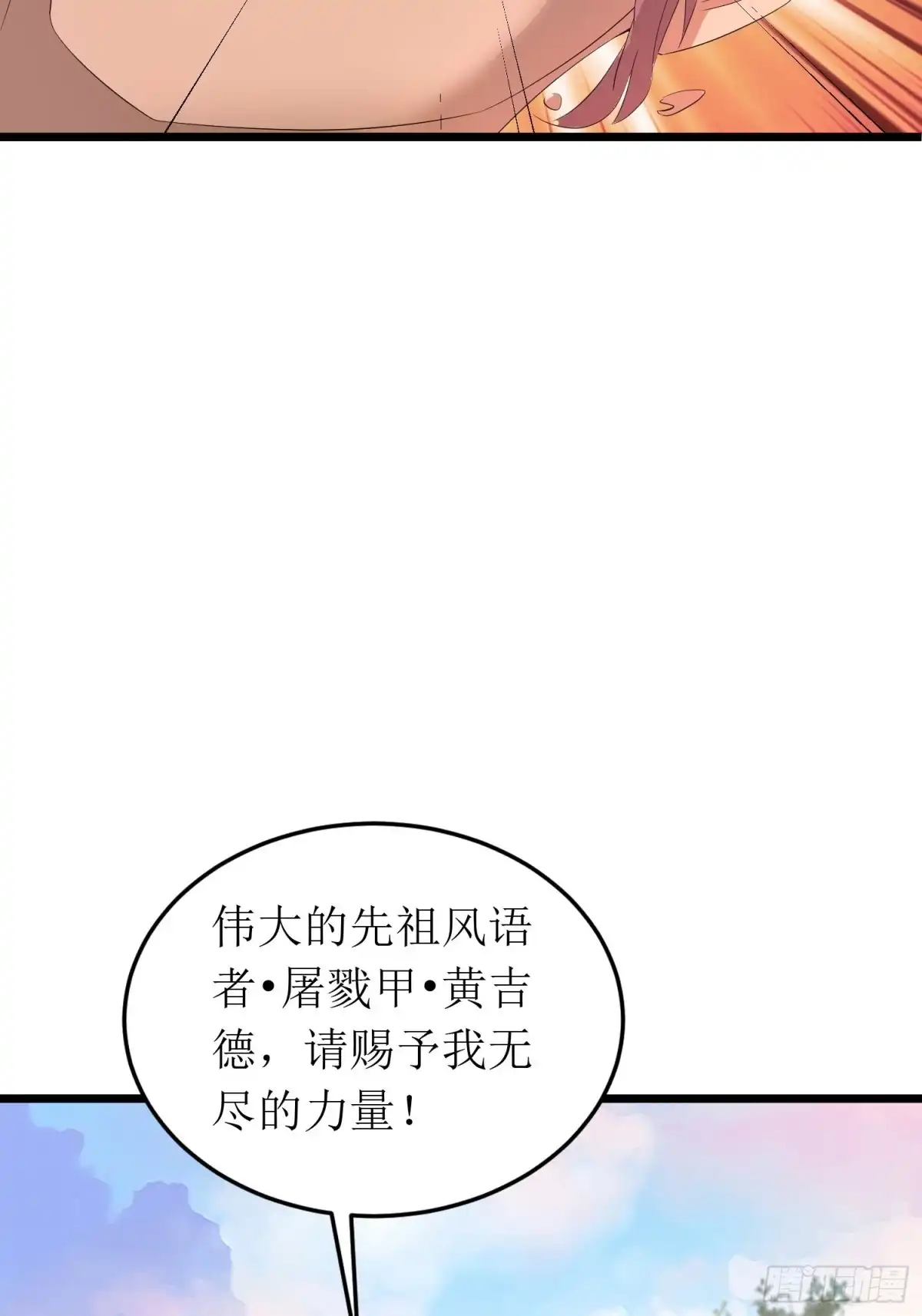 《我的孩子是大佬》第146话 馋语者 第6页
