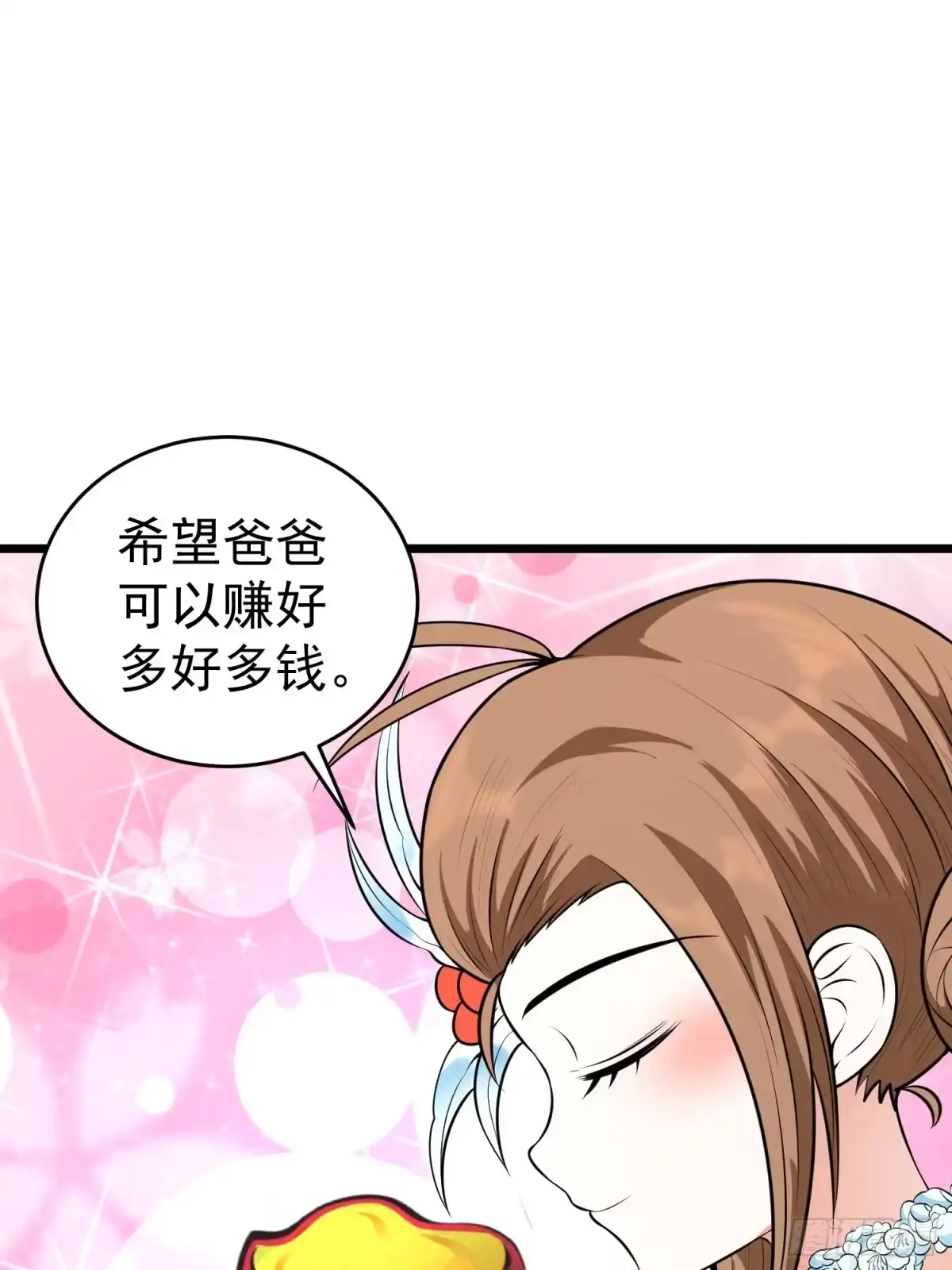 《我的孩子是大佬》第13话 洞主别怕，我来救你了 第42页